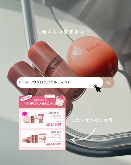 ロウグロウジェルティント/hince/リップティントを使ったクチコミ(5枚目)