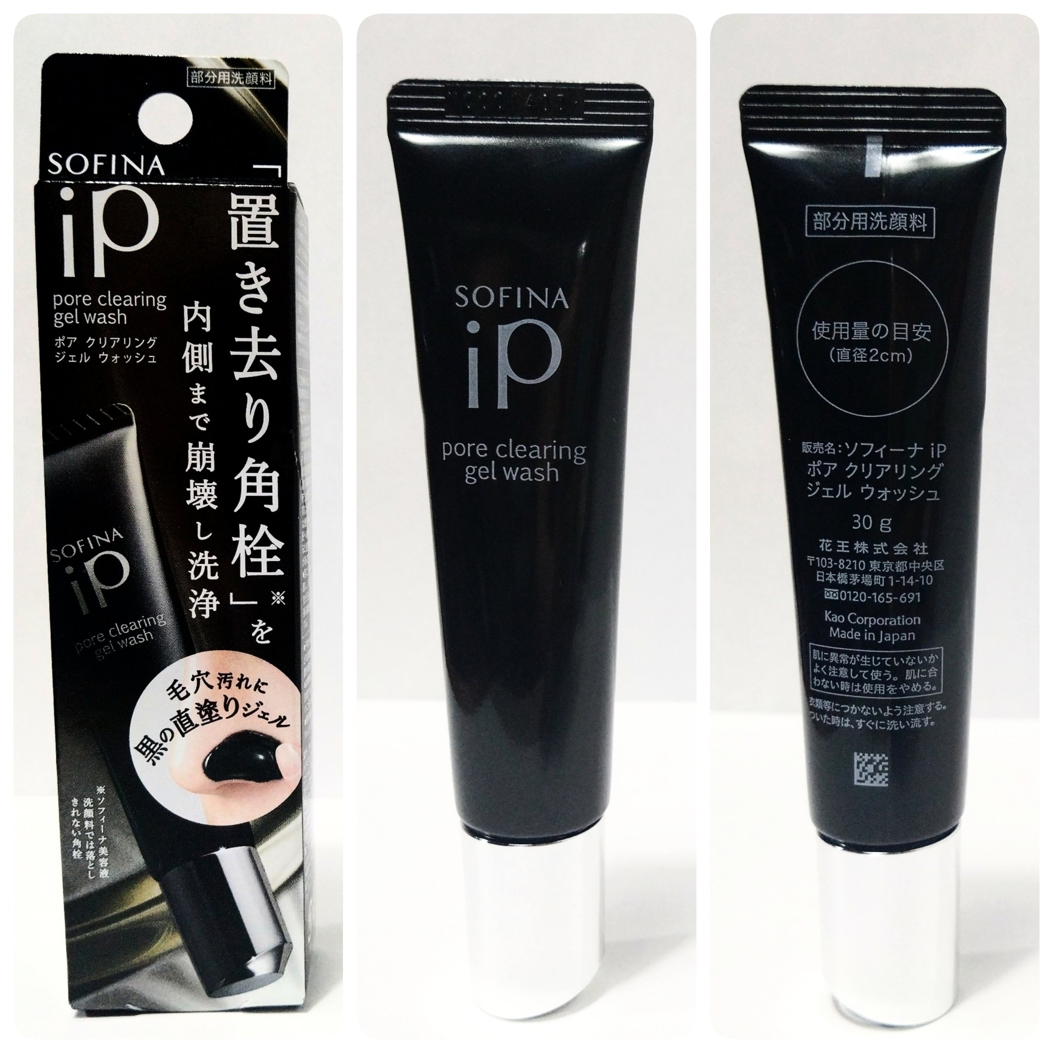 ソフィーナ iP ポア クリアリング ジェル ウォッシュ/SOFINA iP/その他洗顔料を使ったクチコミ（3枚目）