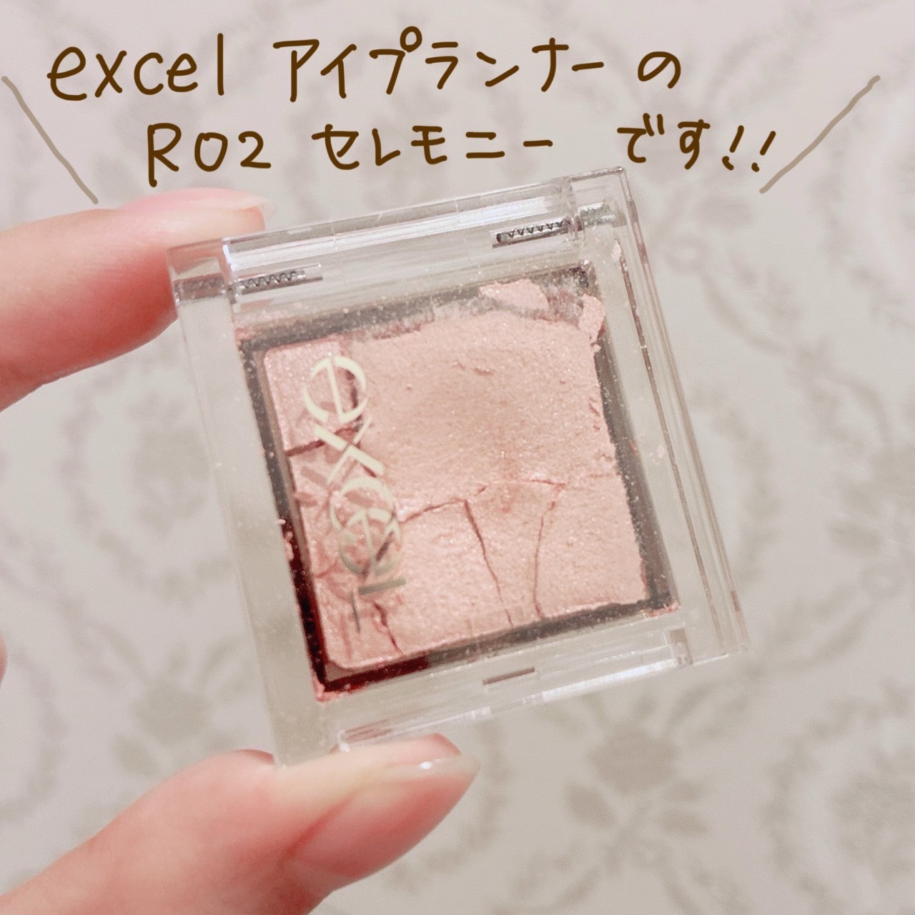 アイプランナー/excel/単色アイシャドウを使ったクチコミ（2枚目）