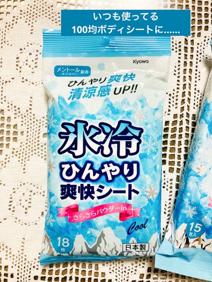 ひんやり爽快シート さらさらパウダーin/協和紙工/その他を使ったクチコミ(1枚目)