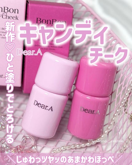 ボンボングロウチーク/Dear.A/リキッドチークを使ったクチコミ(1枚目)
