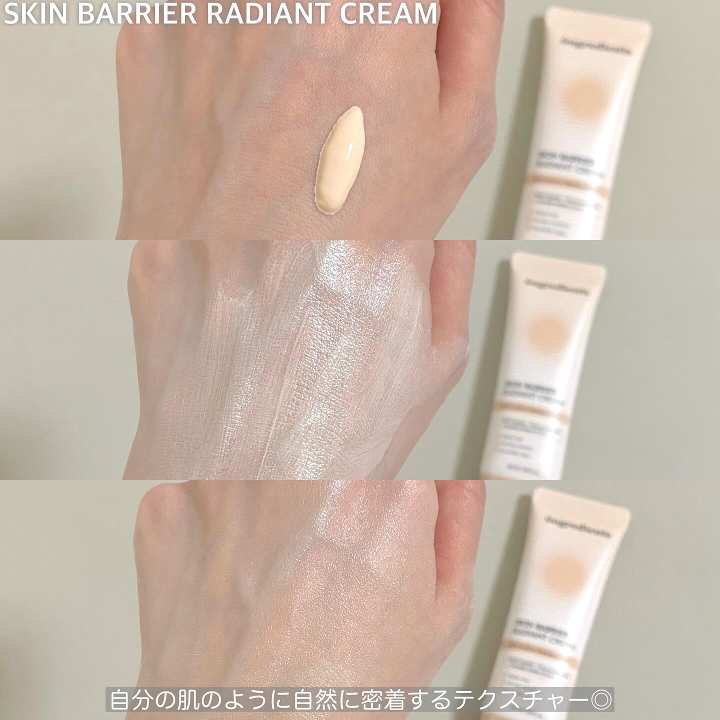 スキン バリア ラディアント クリーム/Ongredients/化粧下地を使ったクチコミ（3枚目）