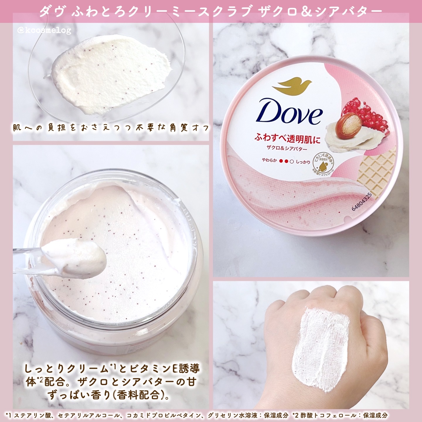 ダヴ ふわとろクリーミースクラブ ザクロ＆シアバター/ダヴ/ボディスクラブを使ったクチコミ（3枚目）