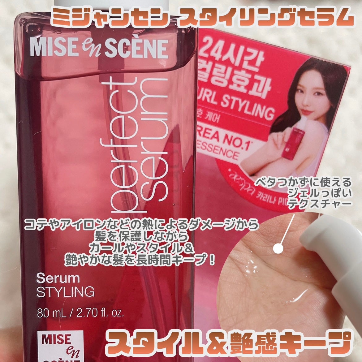 パーフェクトセラム オリジナルセラム/miseenscene/アウトバストリートメントを使ったクチコミ(6枚目)