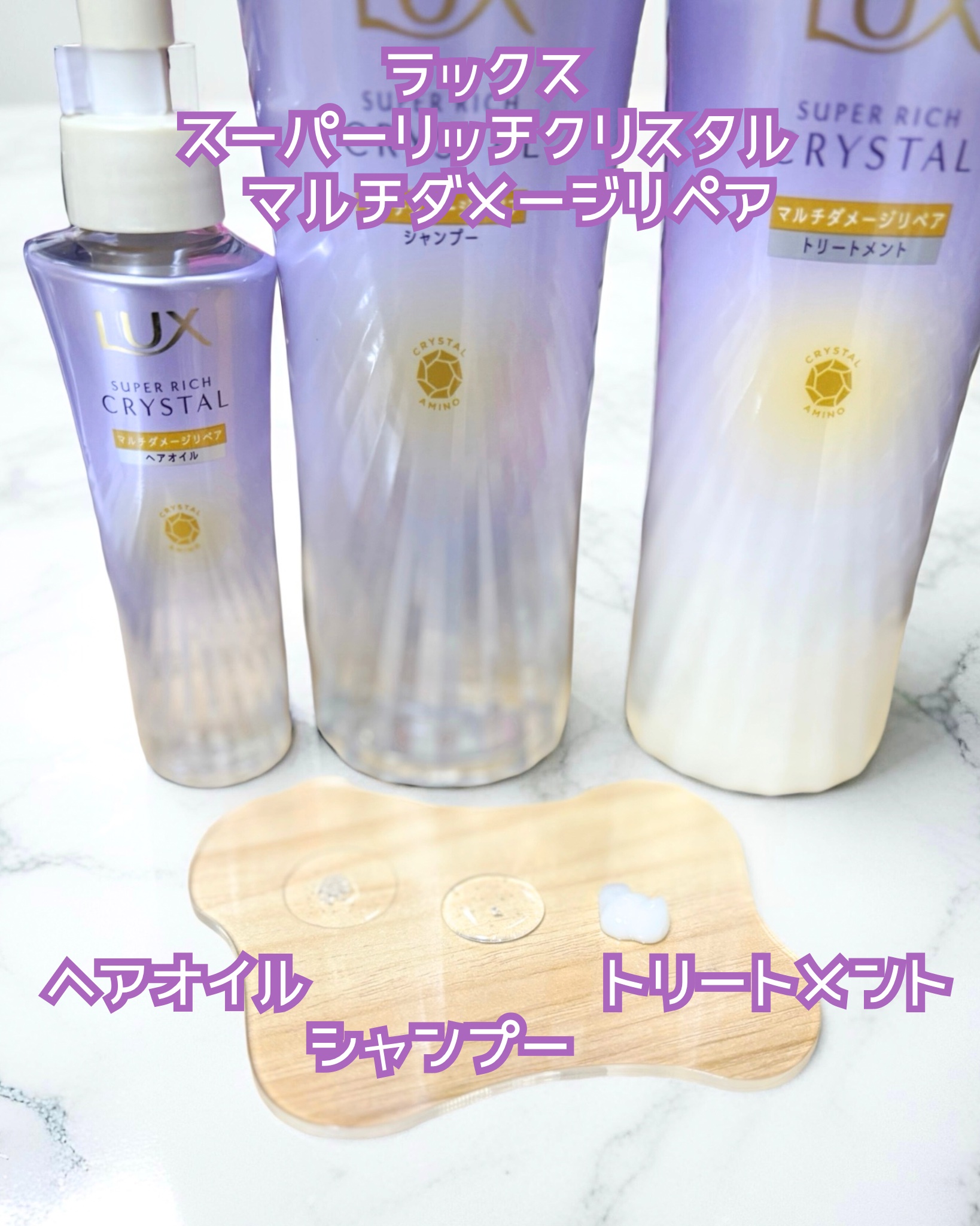 ラックス スーパーリッチクリスタル マルチダメージリペア ヘアオイル/LUX/ヘアオイルを使ったクチコミ（2枚目）