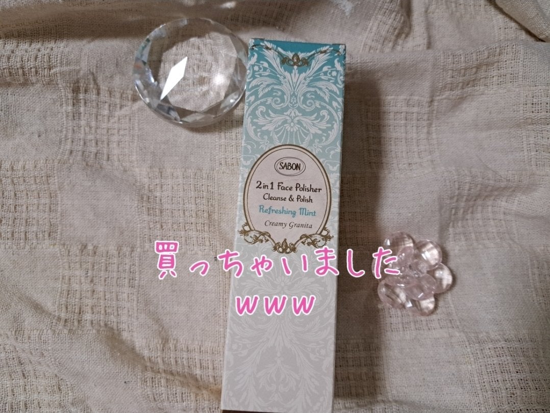 フェイスポリッシャー リフレッシング(ミント)/SABON/スクラブ・ゴマージュを使ったクチコミ(1枚目)