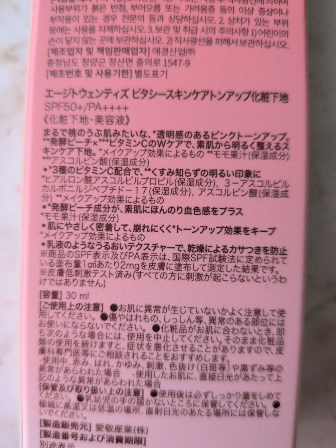 ビタシースキンケアトンアップ化粧下地/AGE20’s/化粧下地を使ったクチコミ(3枚目)