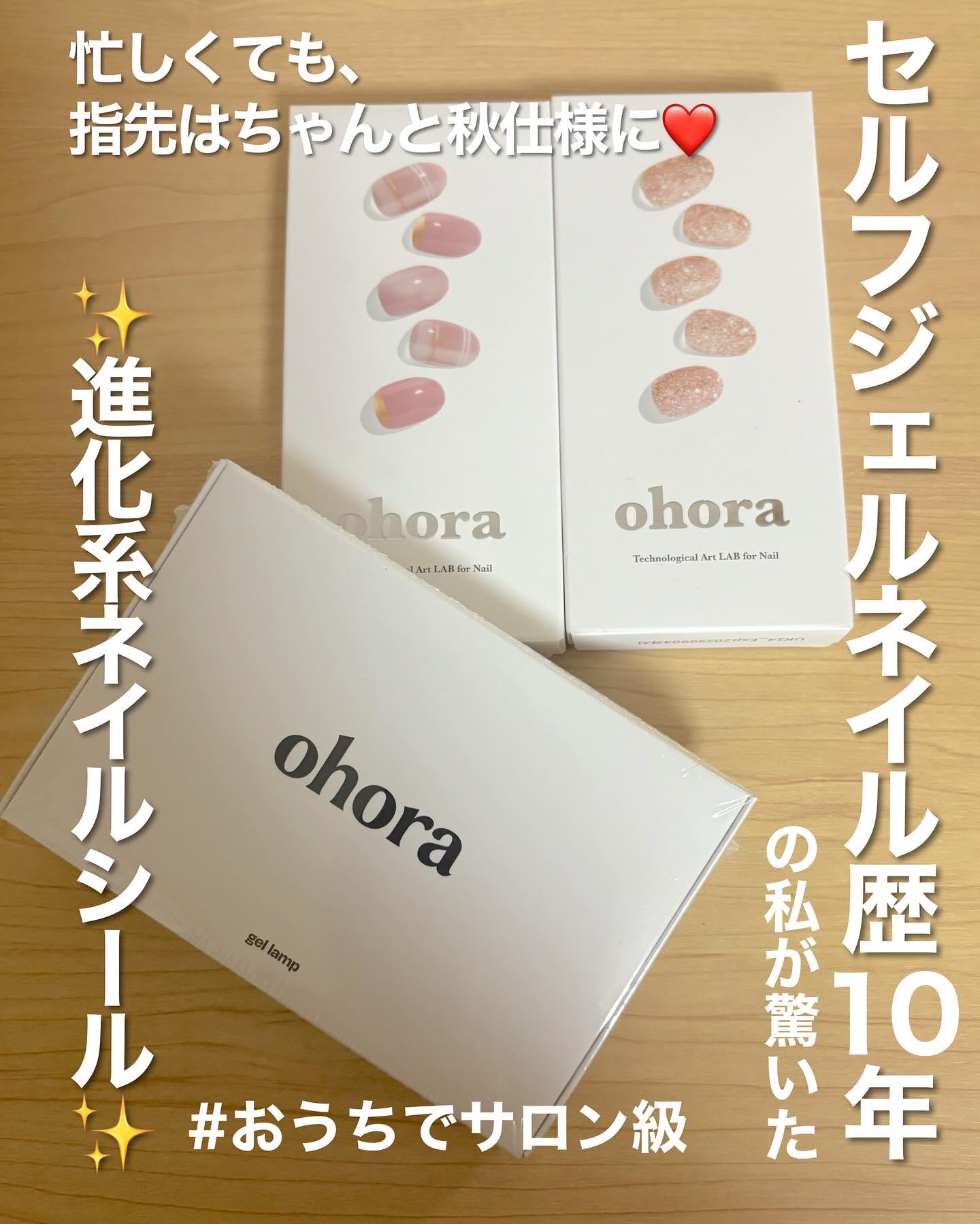 オホーラ ジェルランプ/ohora/ネイル用品を使ったクチコミ（1枚目）