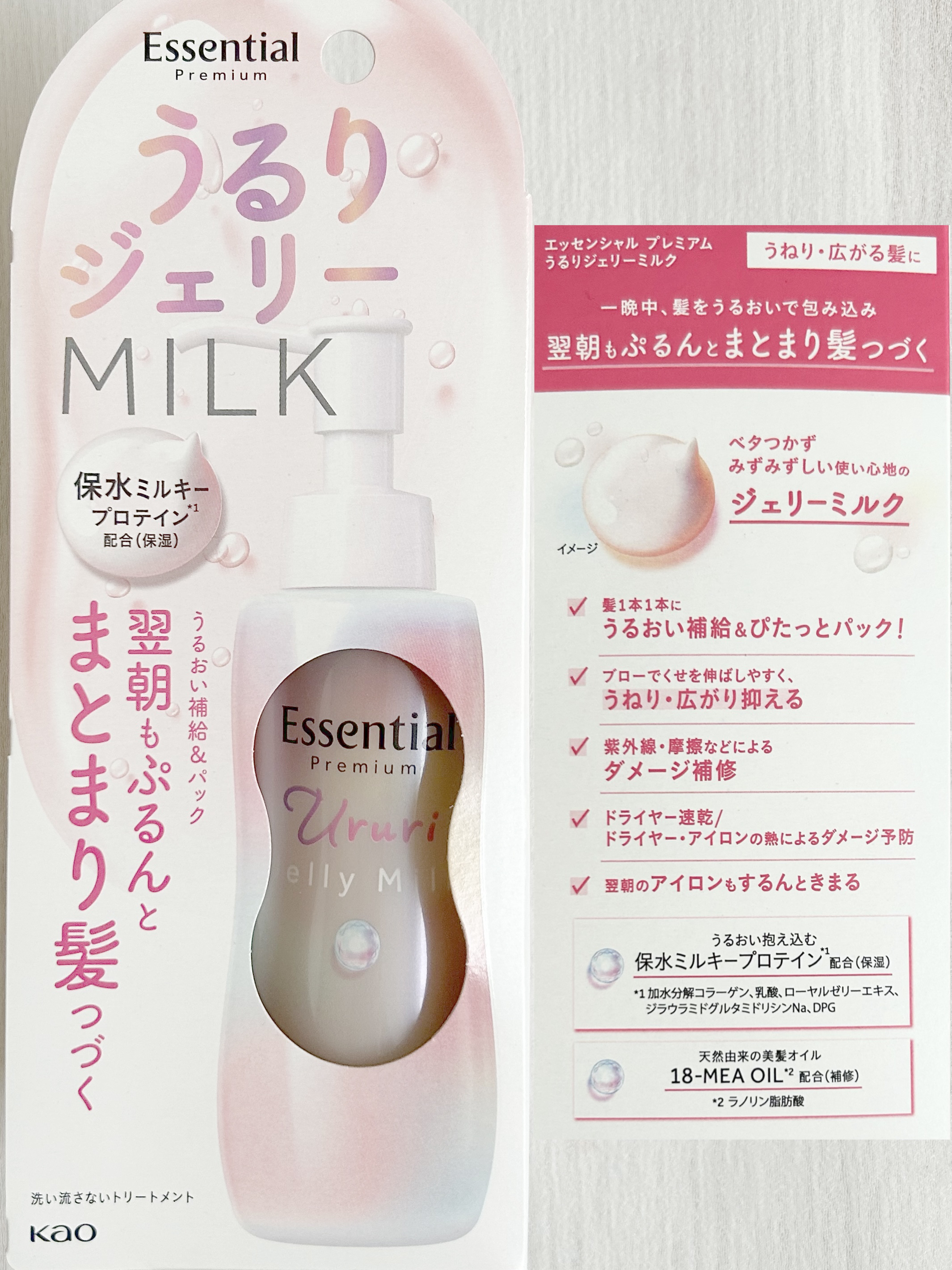 エッセンシャル プレミアム うるりジェリーミルク/エッセンシャル/ヘアミルクを使ったクチコミ（3枚目）