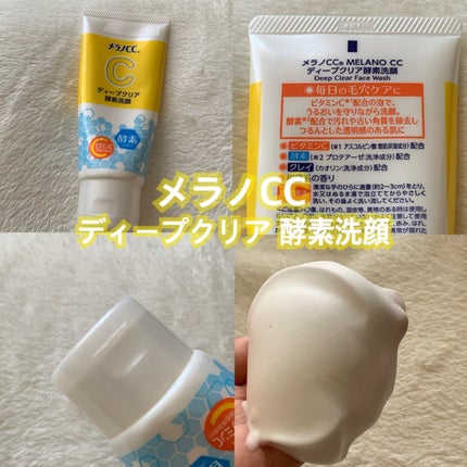 ディープクリア酵素洗顔 /メラノCC/洗顔フォームを使ったクチコミ(1枚目)