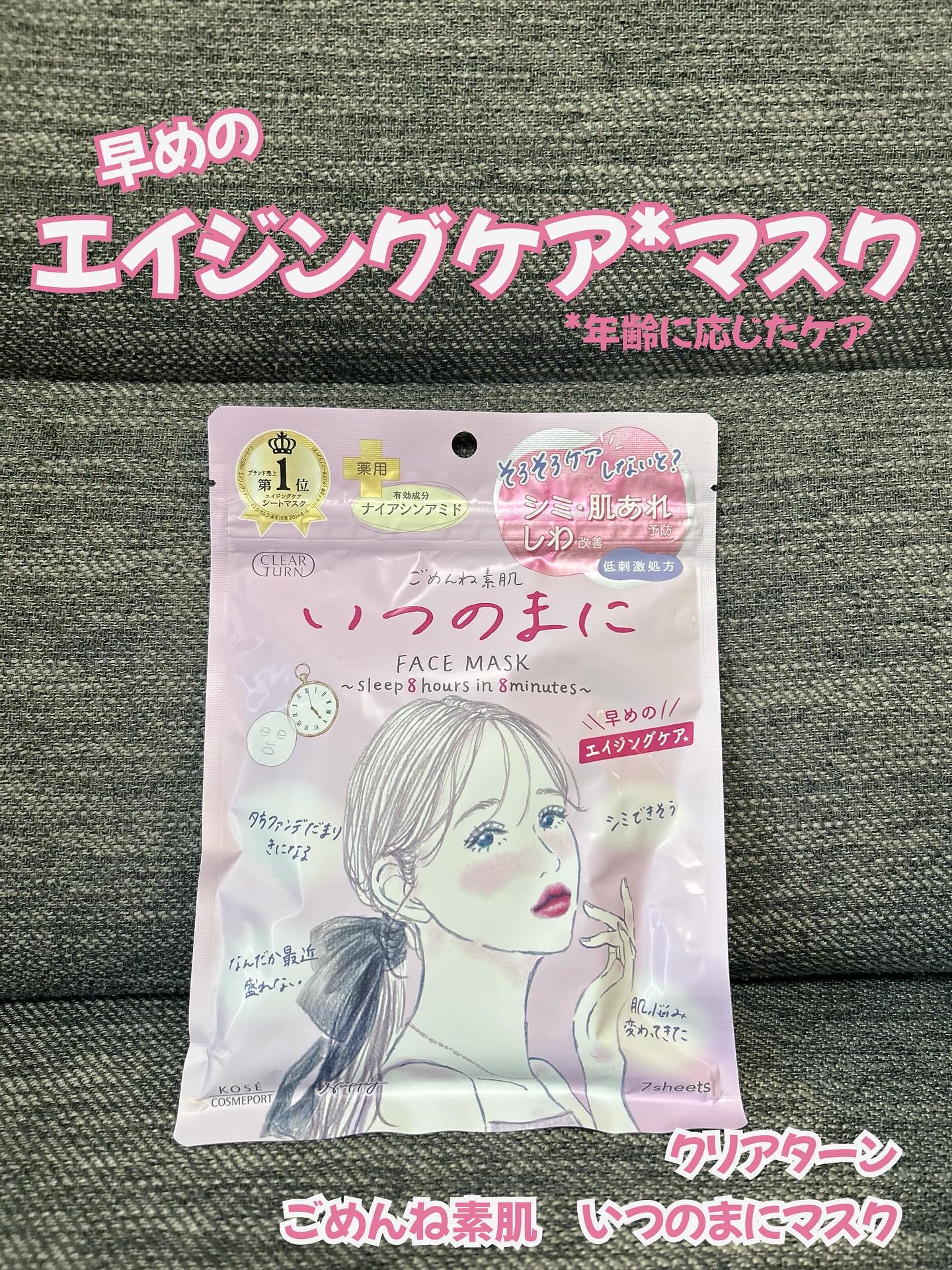 ごめんね素肌　いつのまにマスク/クリアターン/シートマスク・パックを使ったクチコミ（1枚目）