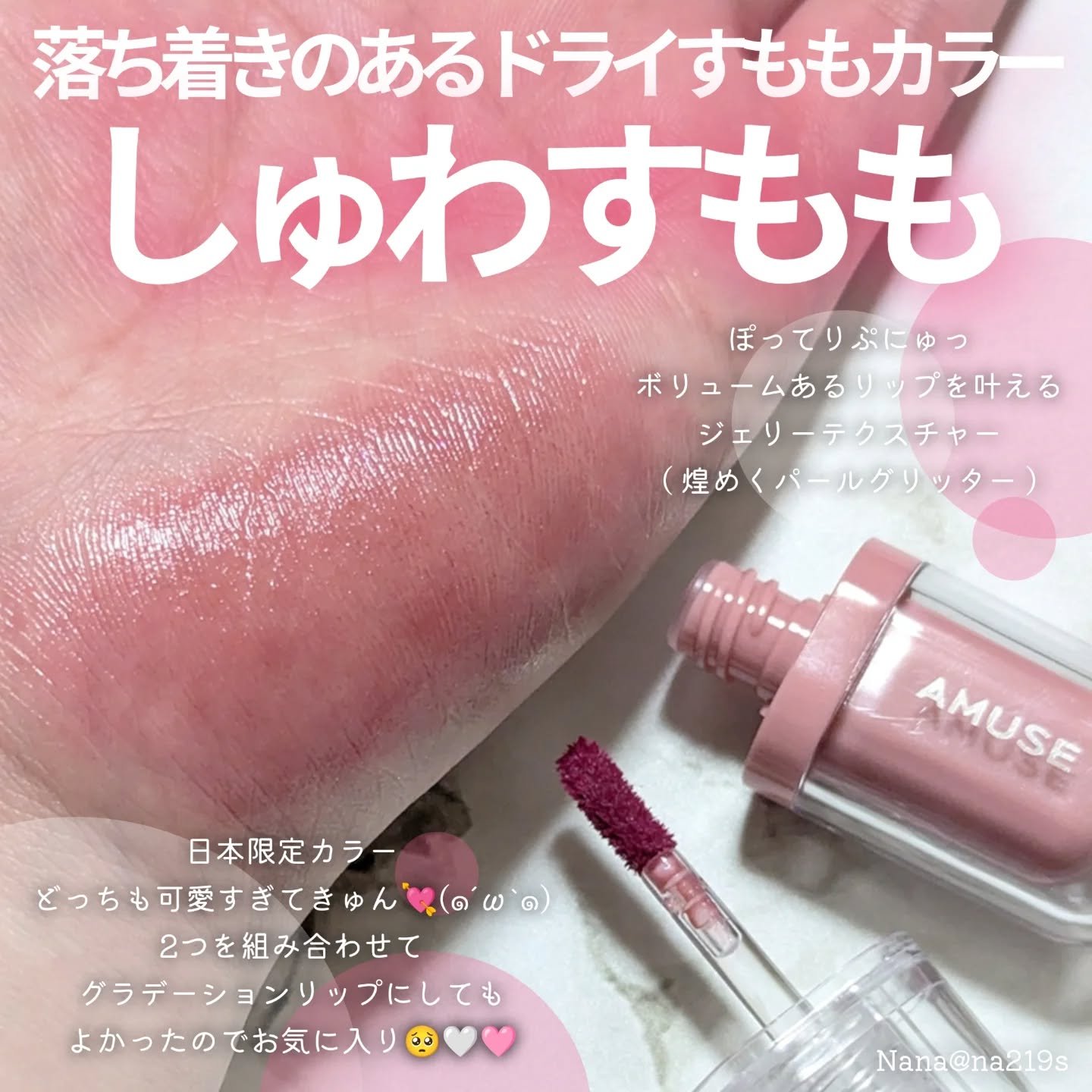 ジェルフィットティントミニデュオ/AMUSE/リップティントを使ったクチコミ（3枚目）