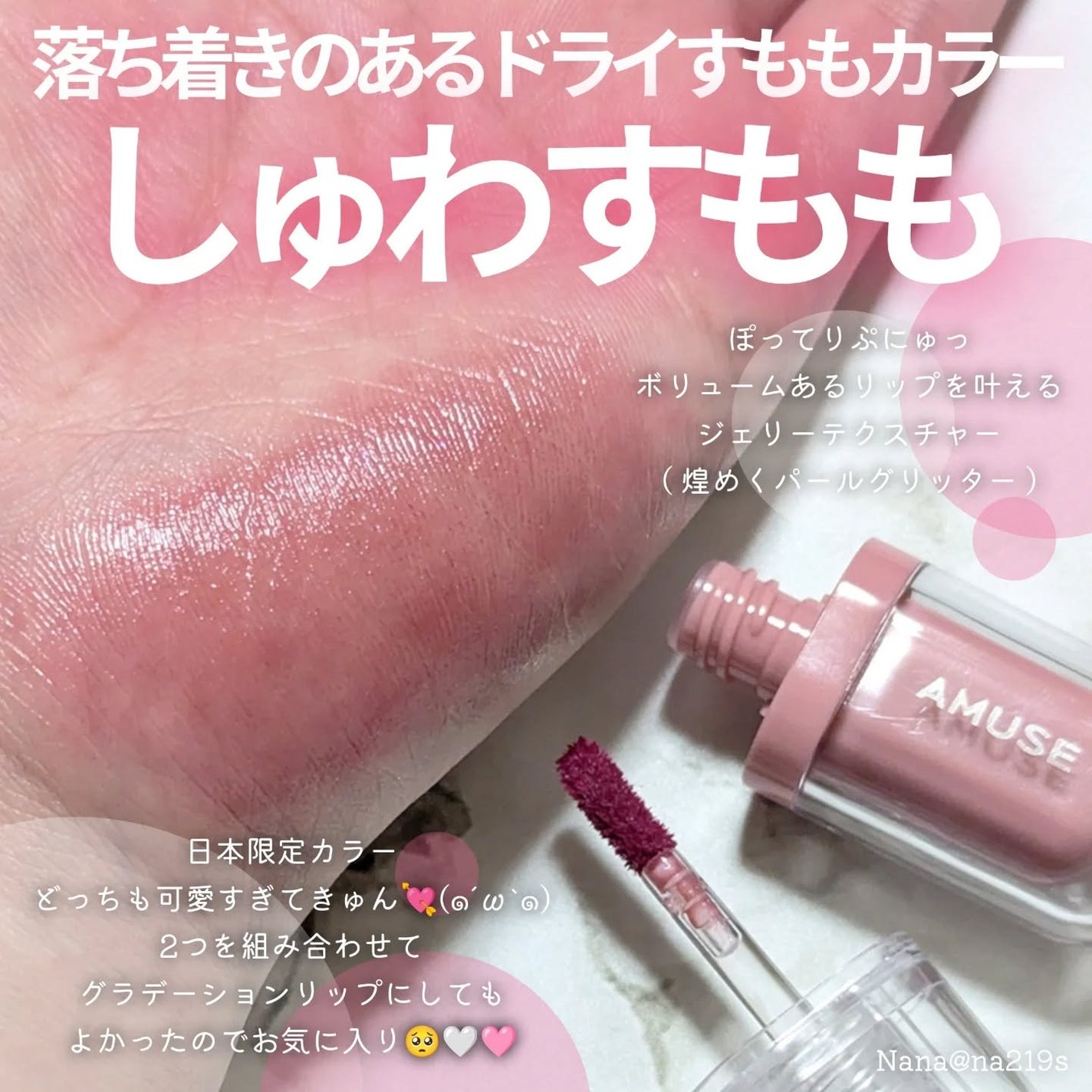 ジェルフィットティントミニデュオ/AMUSE/リップティントを使ったクチコミ(3枚目)