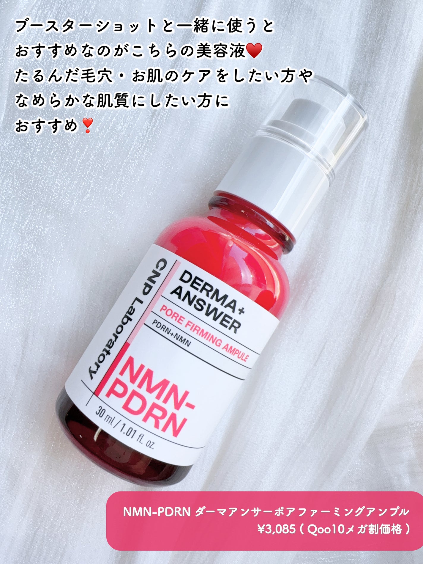 NMN-PDRN ダーマアンサー ポア ファーミング アンプル/CNP Laboratory/美容液を使ったクチコミ(4枚目)