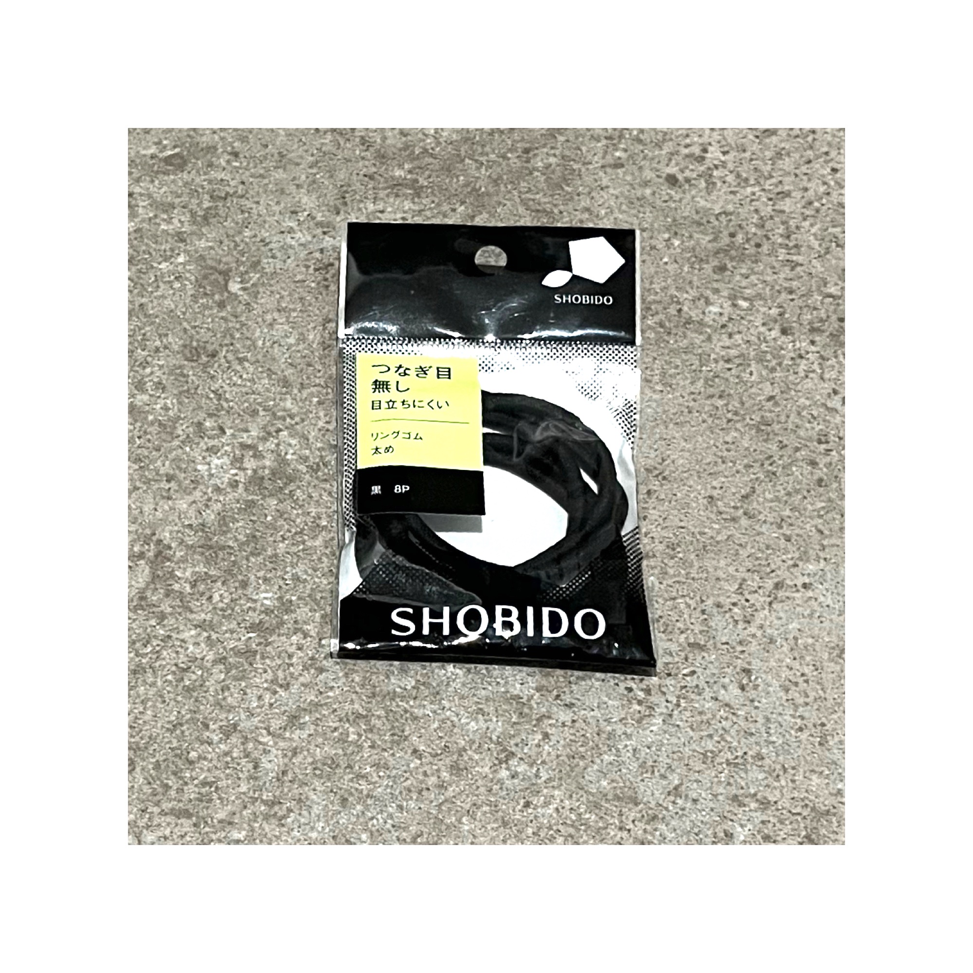 リングゴム 黒/SHOBIDO/ヘアアクセサリーを使ったクチコミ（1枚目）