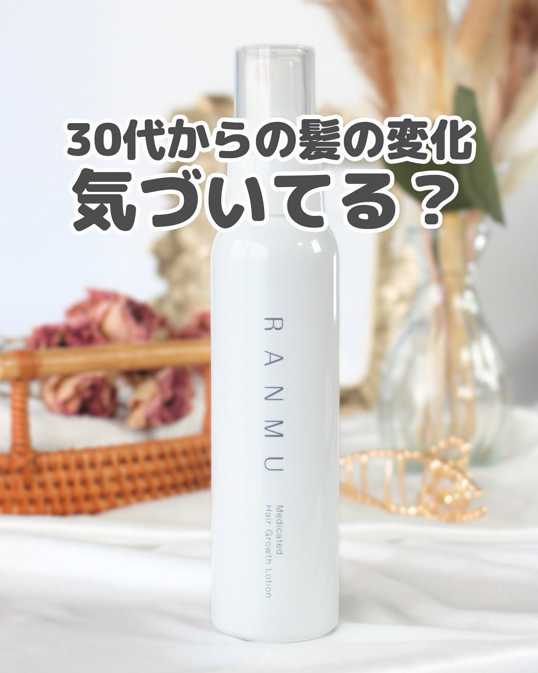 薬用育毛ローション RANMU/RANMU/頭皮ローションを使ったクチコミ(1枚目)