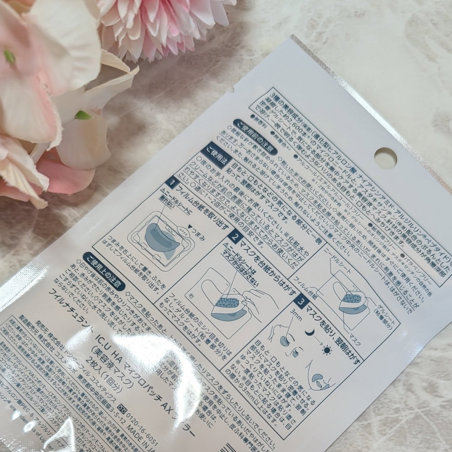 ドクターフィルコスメティクス IC.U HA マイクロパッチ AX フィラーのクチコミ「IC.Uから商品提供を頂きました。　マイクロパッチ 

綿密に設計された｢マイクロニードル｣を.....」（2枚目）