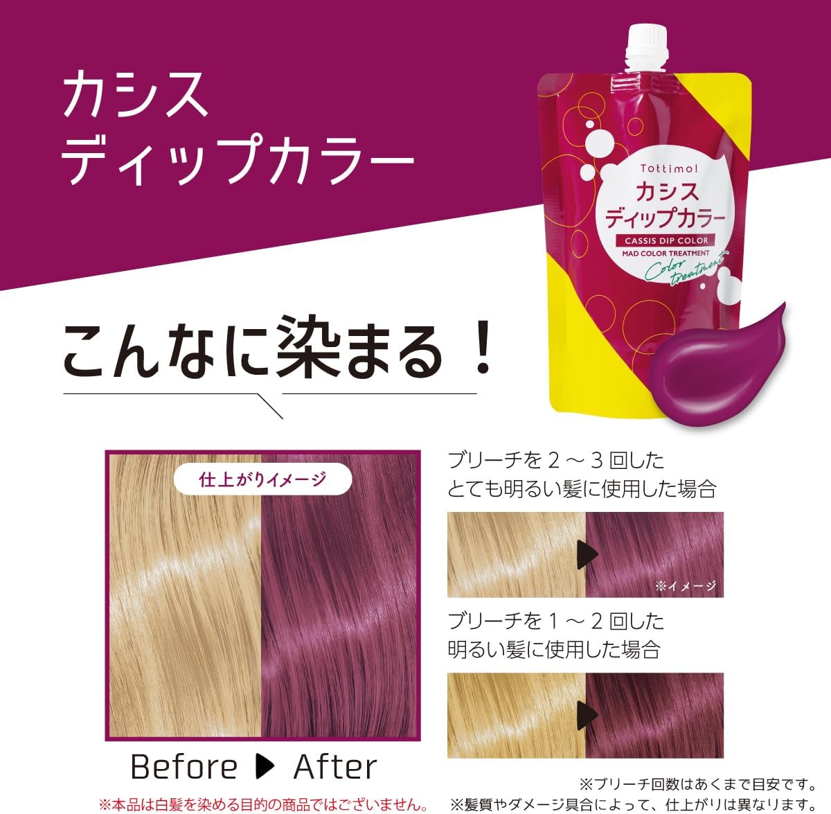 tottimoディップカラーカシス アイケイ