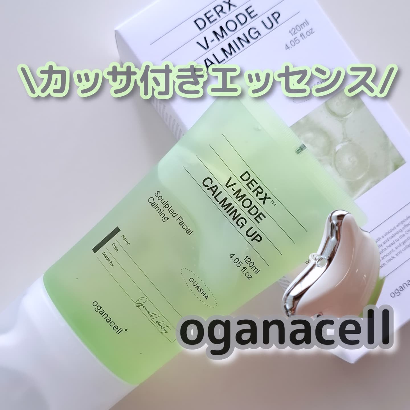 ダーマアールエックス V-MODE カーミングアップ/OGANACELL/フェイスクリームを使ったクチコミ（1枚目）
