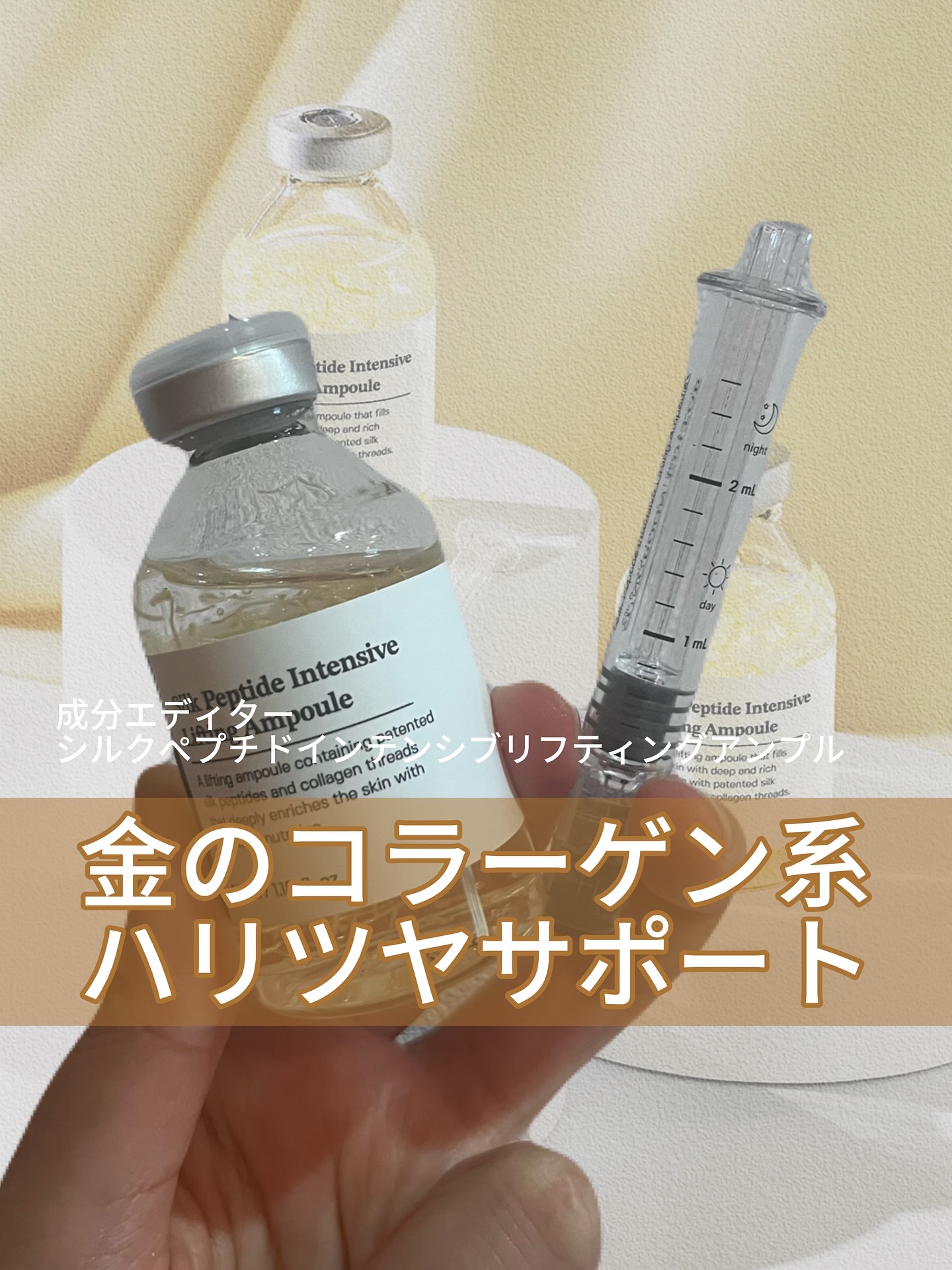 シルクペプチドインテンシブリフティングアンプル/SUNGBOON EDITOR（成分エディター）/美容液を使ったクチコミ（1枚目）