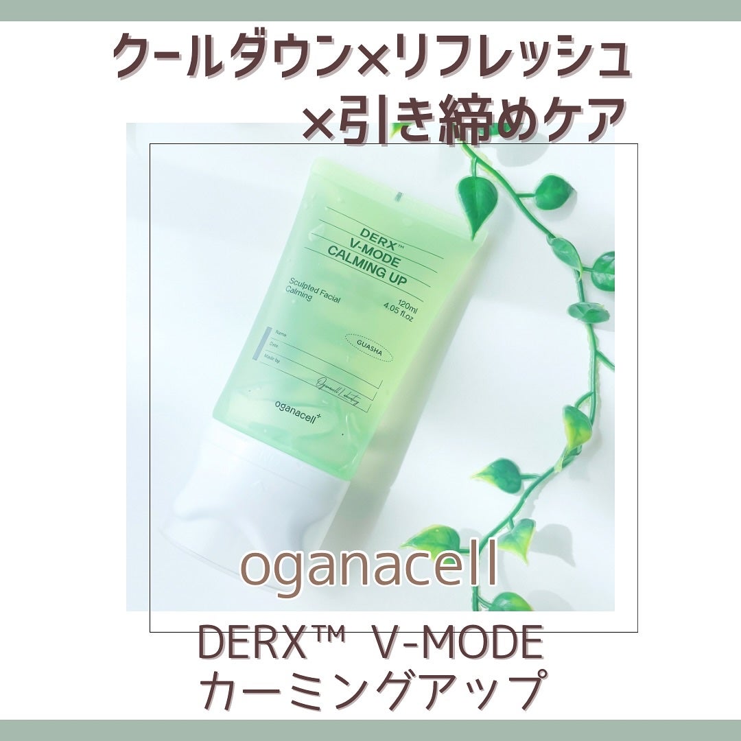 ダーマアールエックス V-MODE カーミングアップ/OGANACELL/フェイスクリームを使ったクチコミ(1枚目)