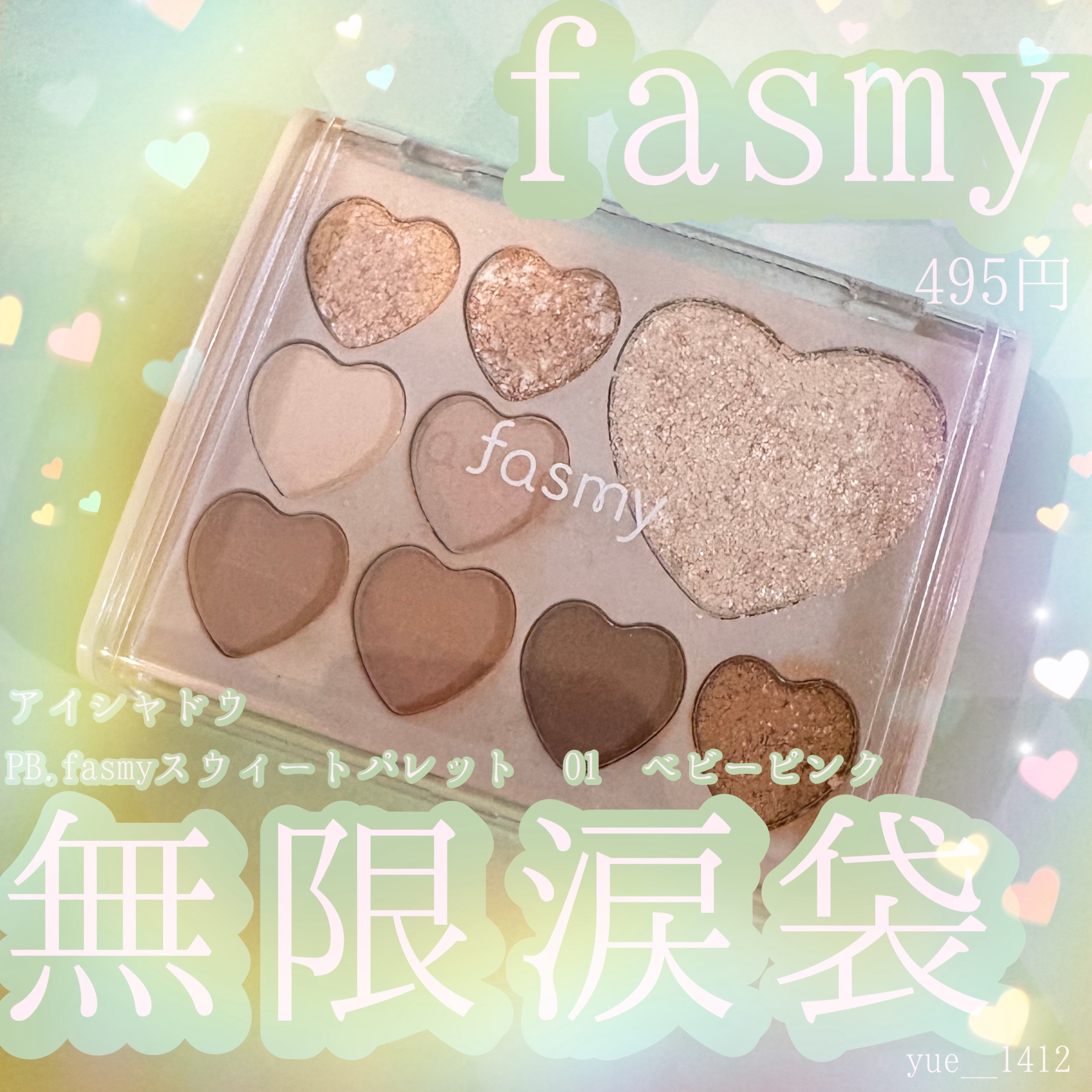 スウィートパレット/fasmy/アイシャドウパレットを使ったクチコミ（1枚目）