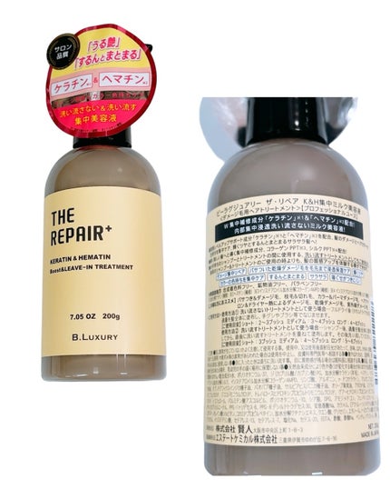 ザ・リペア K&H集中ミルク美容液/ビーラグジュアリー/ヘアミルクを使ったクチコミ(2枚目)