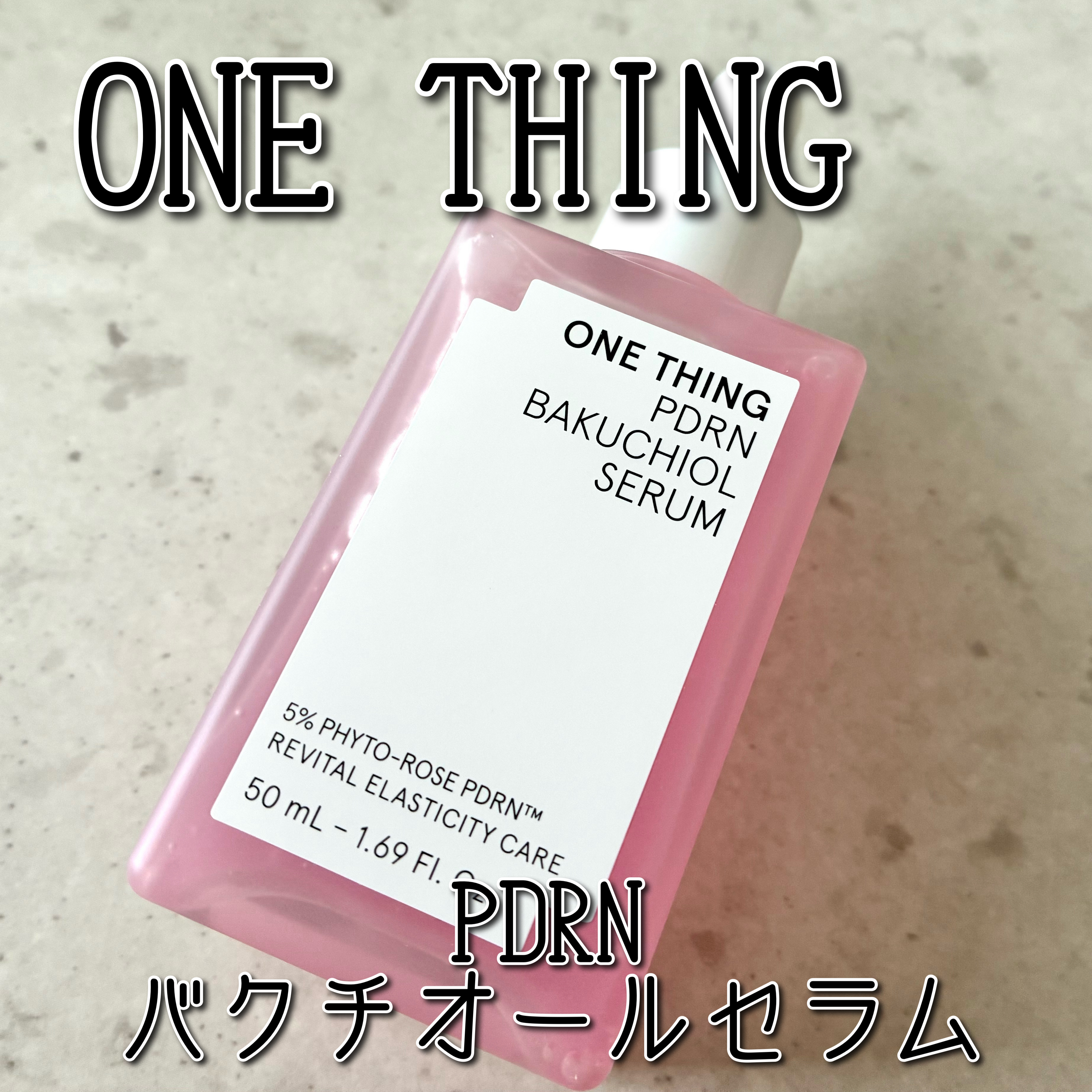 PDRNバクチオールセラム/ONE THING/美容液を使ったクチコミ（1枚目）
