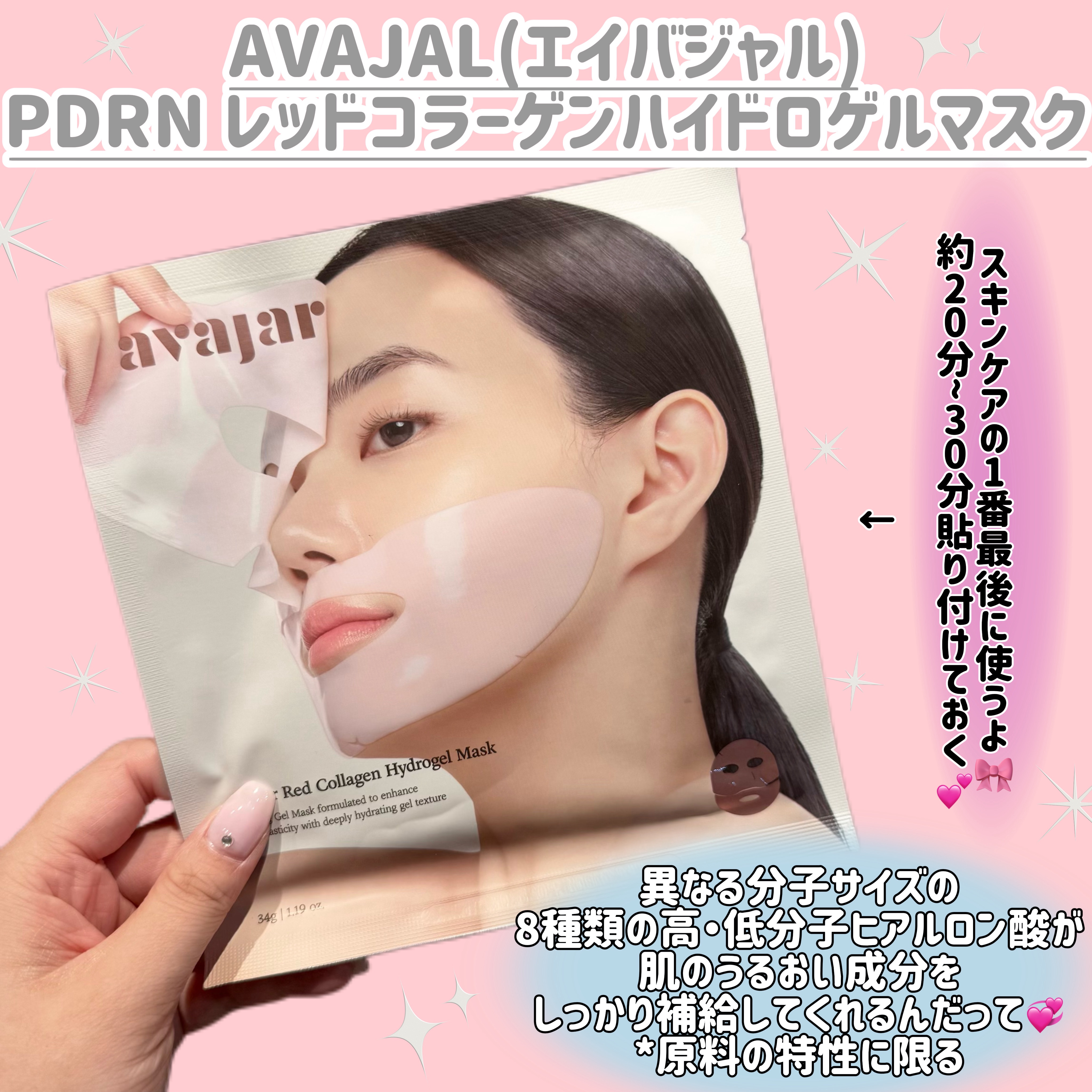 レッドコラーゲンハイドロゲルマスク/avajar/シートマスク・パックを使ったクチコミ（2枚目）