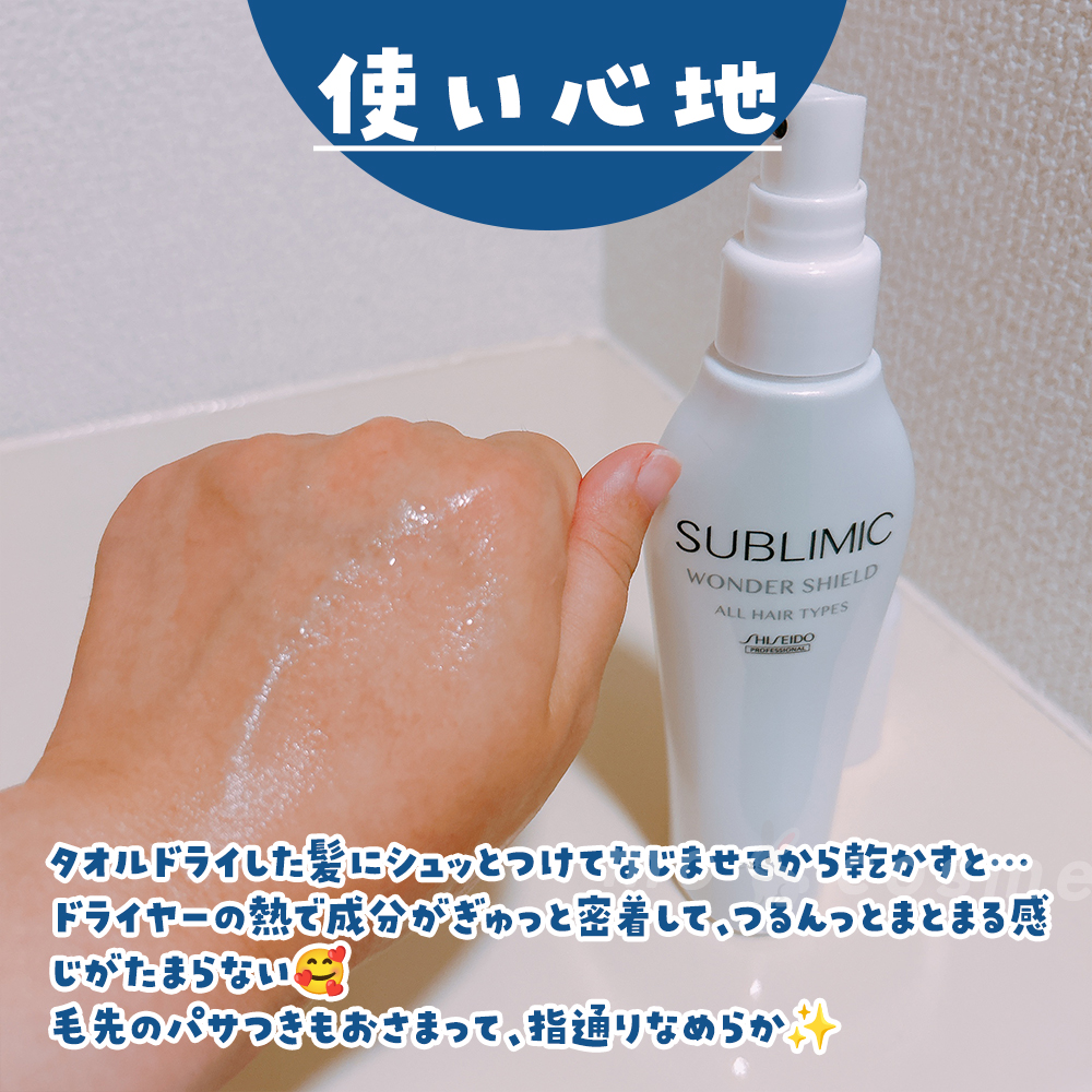ワンダーシールド/サブリミック/アウトバストリートメントを使ったクチコミ（3枚目）
