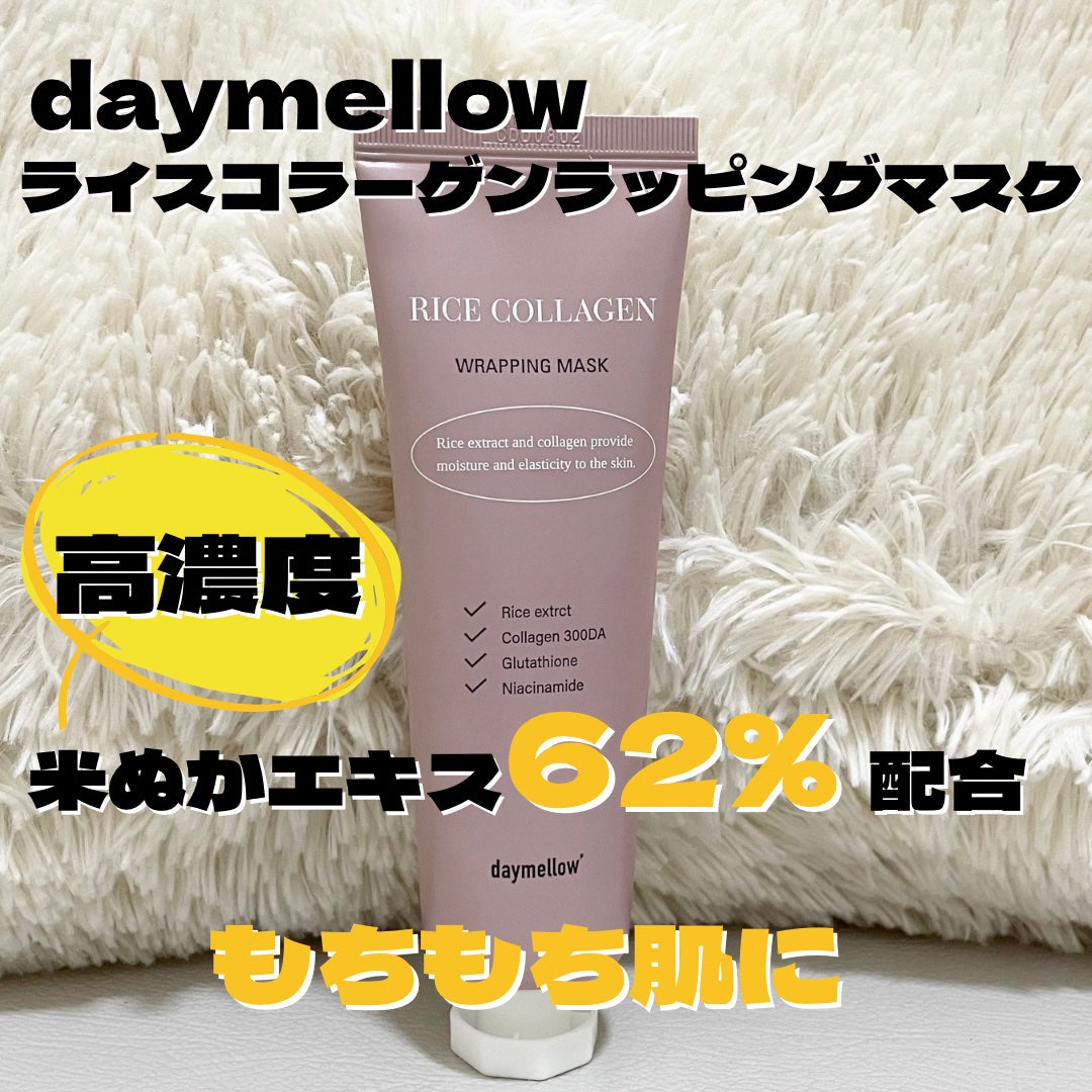 ライスコラーゲンラッピングマスク/daymellow’/その他スキンケアを使ったクチコミ(2枚目)