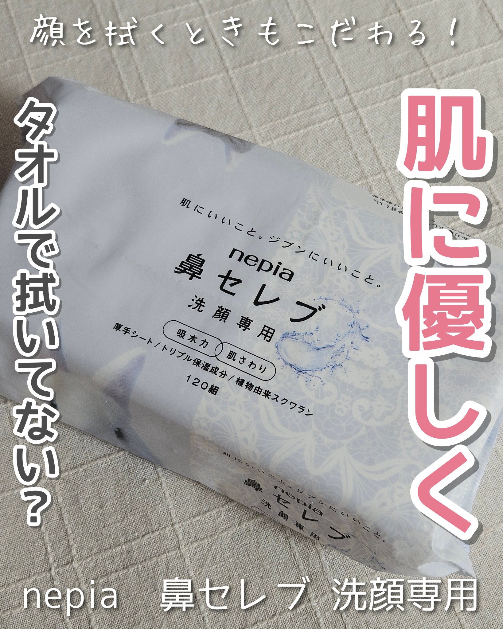 鼻セレブ 洗顔専用/ネピア/クレンジングタオルを使ったクチコミ（1枚目）