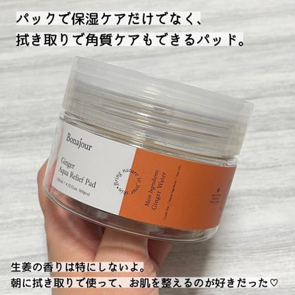 ジンジャーアクアリリーフパッド 60枚/Bonajour/トナーパッドを使ったクチコミ(7枚目)