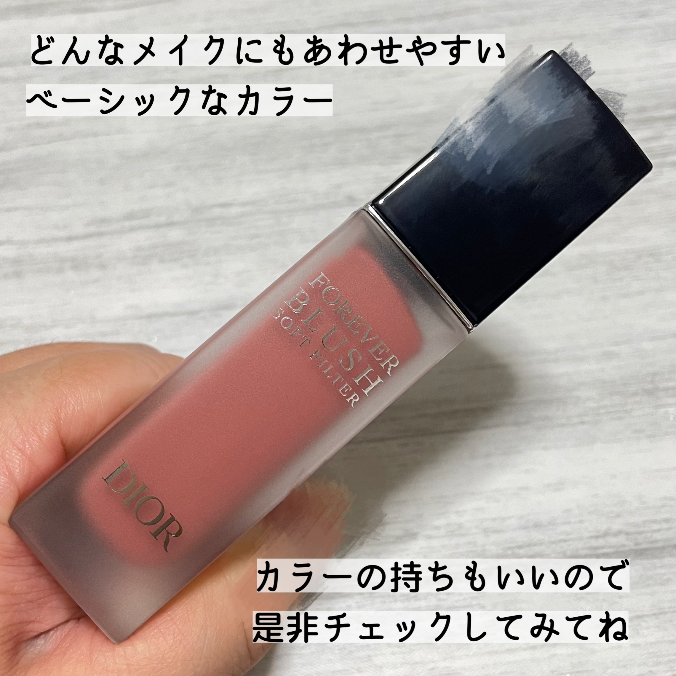ディオールスキン フォーエヴァー ブラッシュ ソフト フィルター/Dior/チークを使ったクチコミ（3枚目）