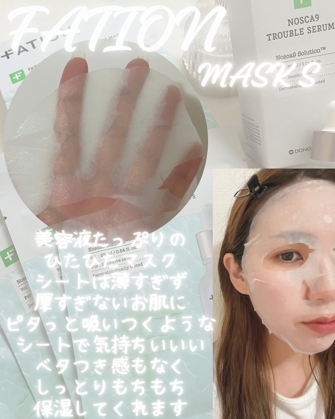 ノスカナイン T セラムマスク S/FATION/シートマスク・パックを使ったクチコミ（3枚目）