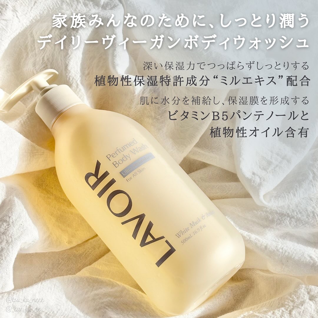 パフューム ボディウォッシュ ホワイトムスク&アンバー/LAVOIR/ボディソープを使ったクチコミ（2枚目）