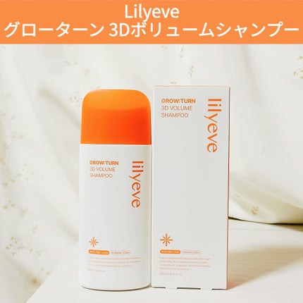 グローターン 3Dボリュームシャンプー/リリーイブ/市販シャンプーを使ったクチコミ(1枚目)