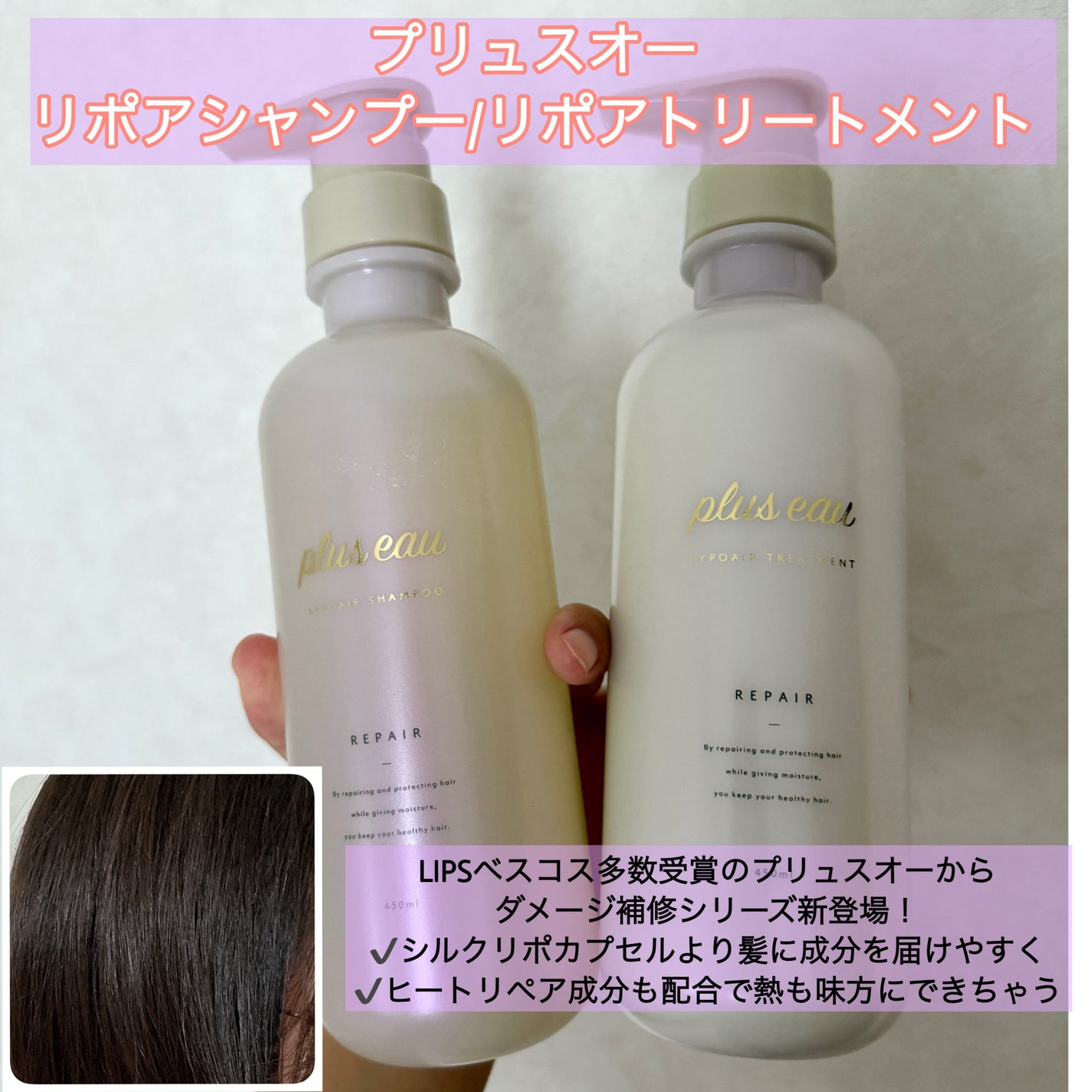 リポアシャンプー/リポアトリートメント/plus eau/市販シャンプーを使ったクチコミ(1枚目)