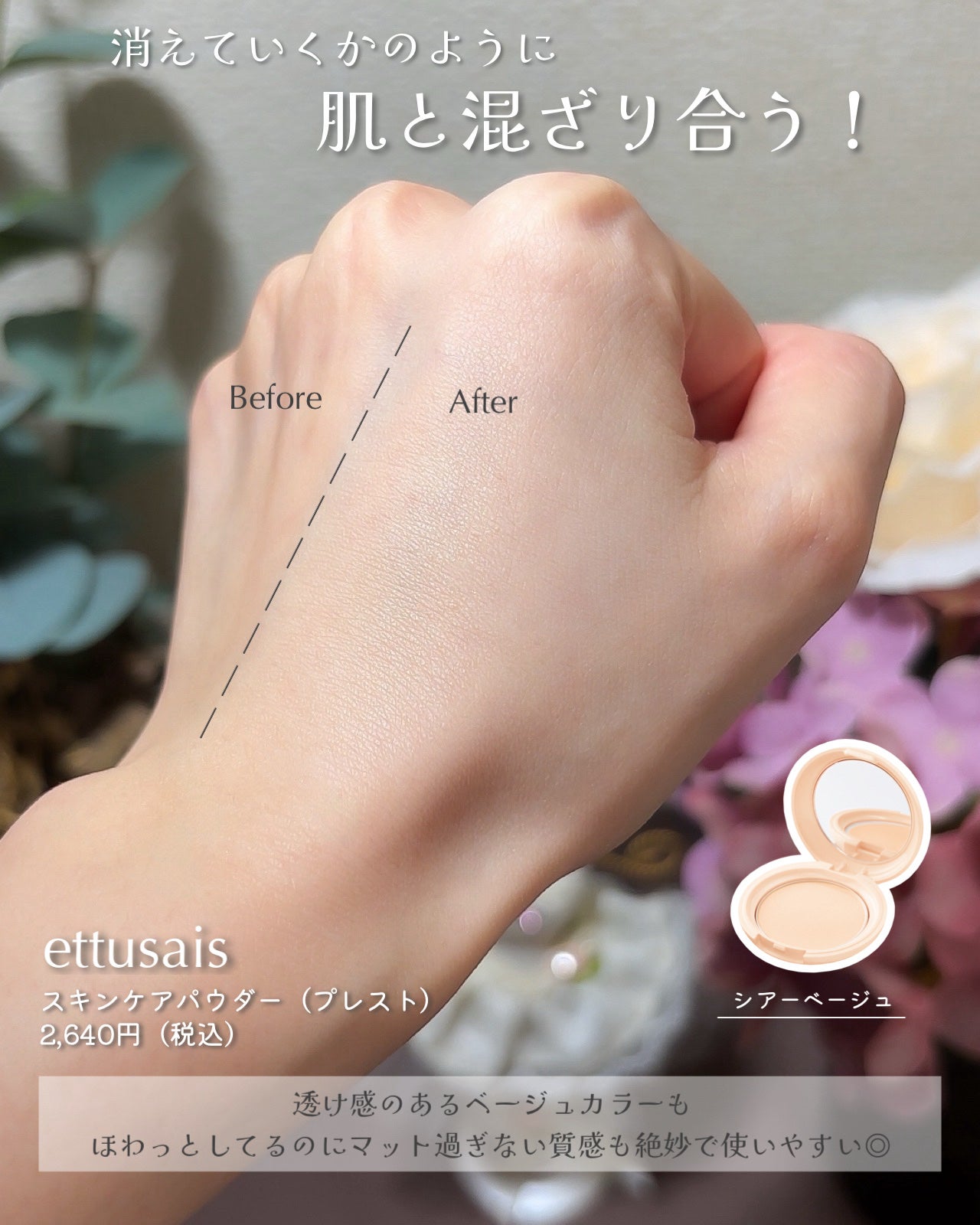 エテュセ スキンケアパウダー (プレスト)/ettusais/プレストパウダーを使ったクチコミ(4枚目)