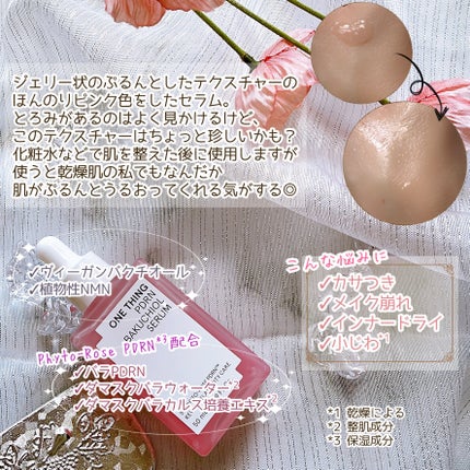 PDRNバクチオールセラム/ONE THING/美容液を使ったクチコミ(3枚目)