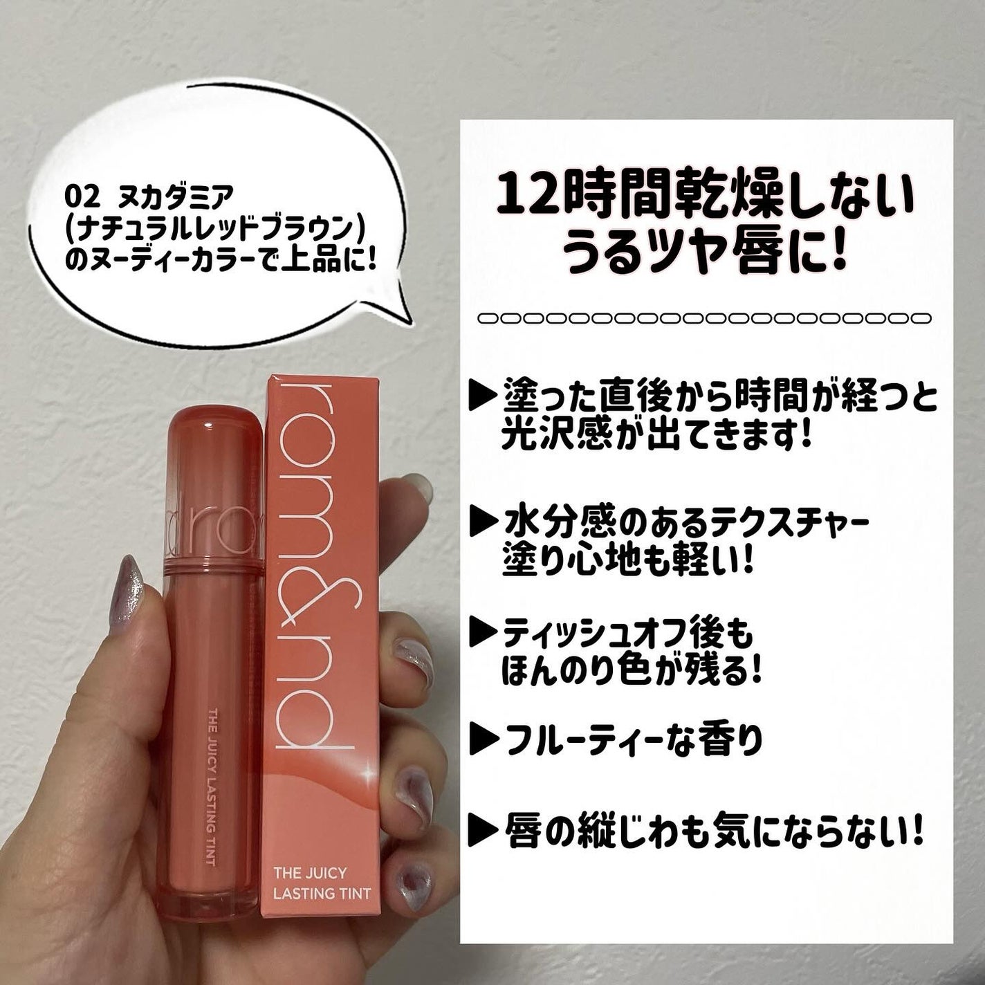 ザ ジューシーラスティングティント/rom&nd/リップティントを使ったクチコミ(2枚目)