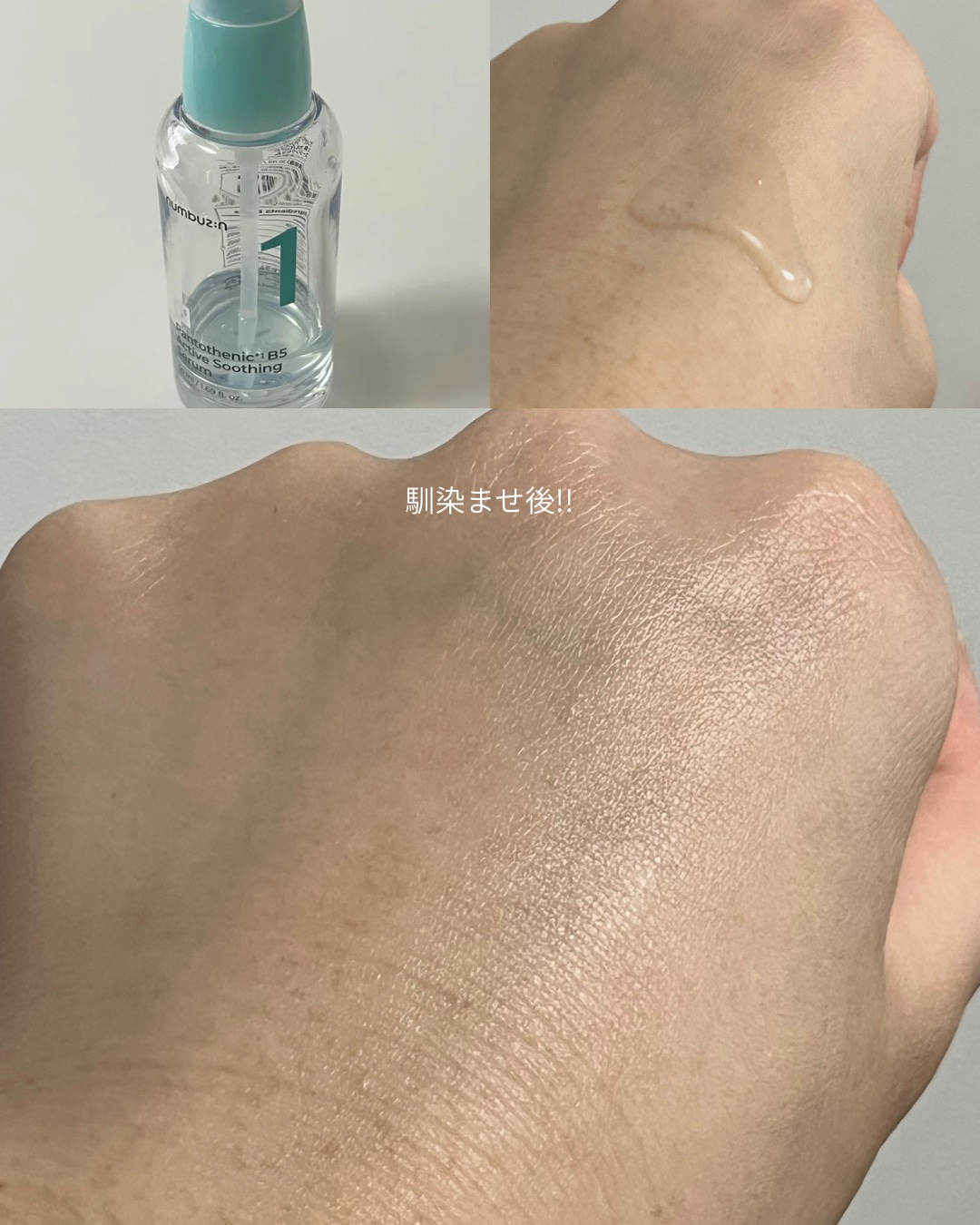 1番 ガルバニックパントテン酸スージングセラム/numbuzin/美容液を使ったクチコミ（2枚目）