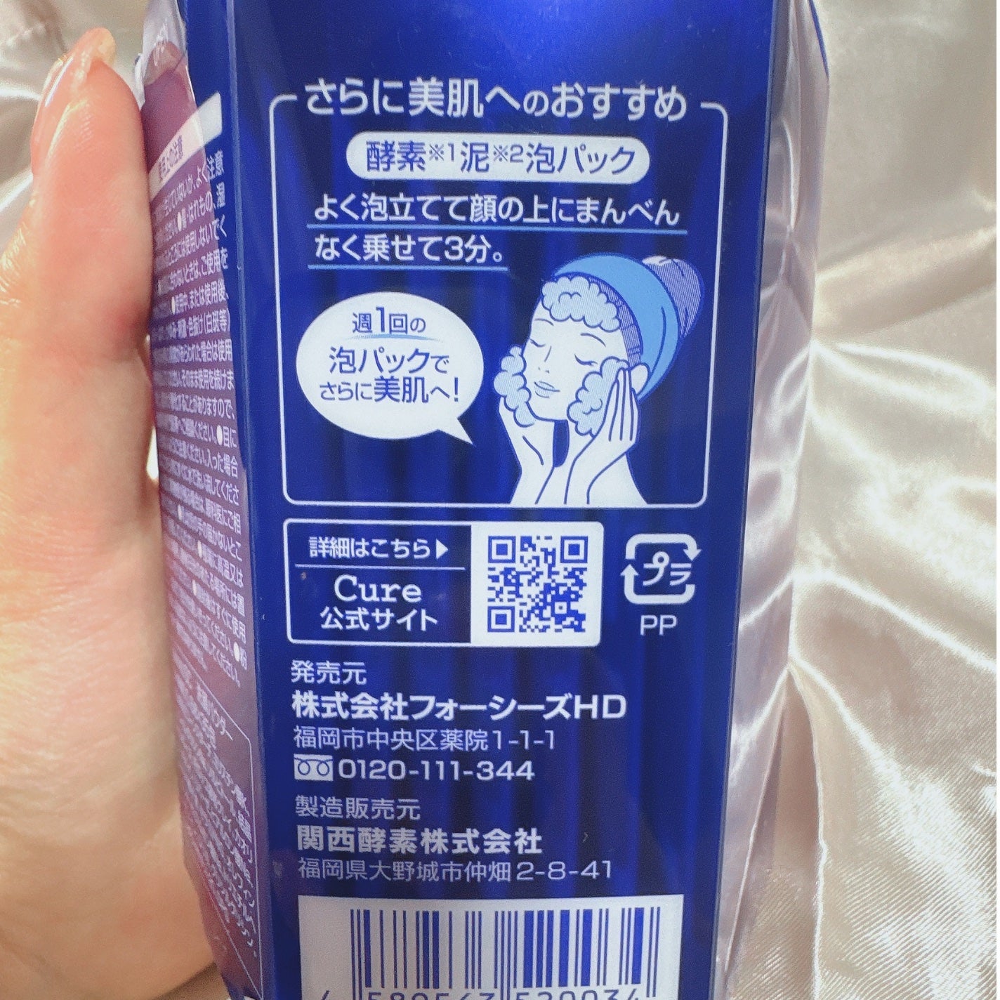 スペシャルパウダーソープCure/Cure/洗顔パウダーを使ったクチコミ(3枚目)