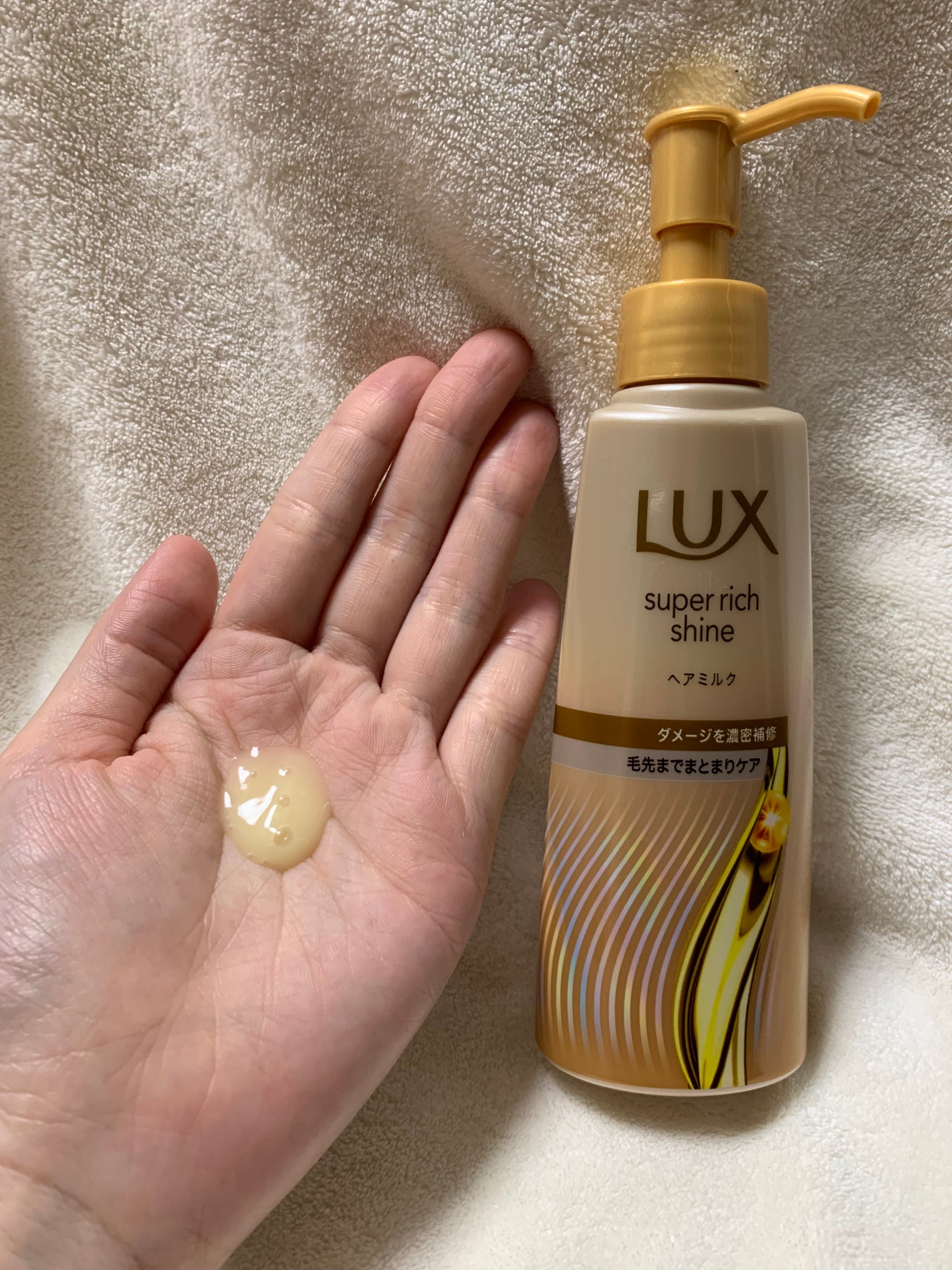 ラックス スーパーリッチシャイン ダメージリペア 補修ヘアミルク/LUX/ヘアミルクを使ったクチコミ(2枚目)