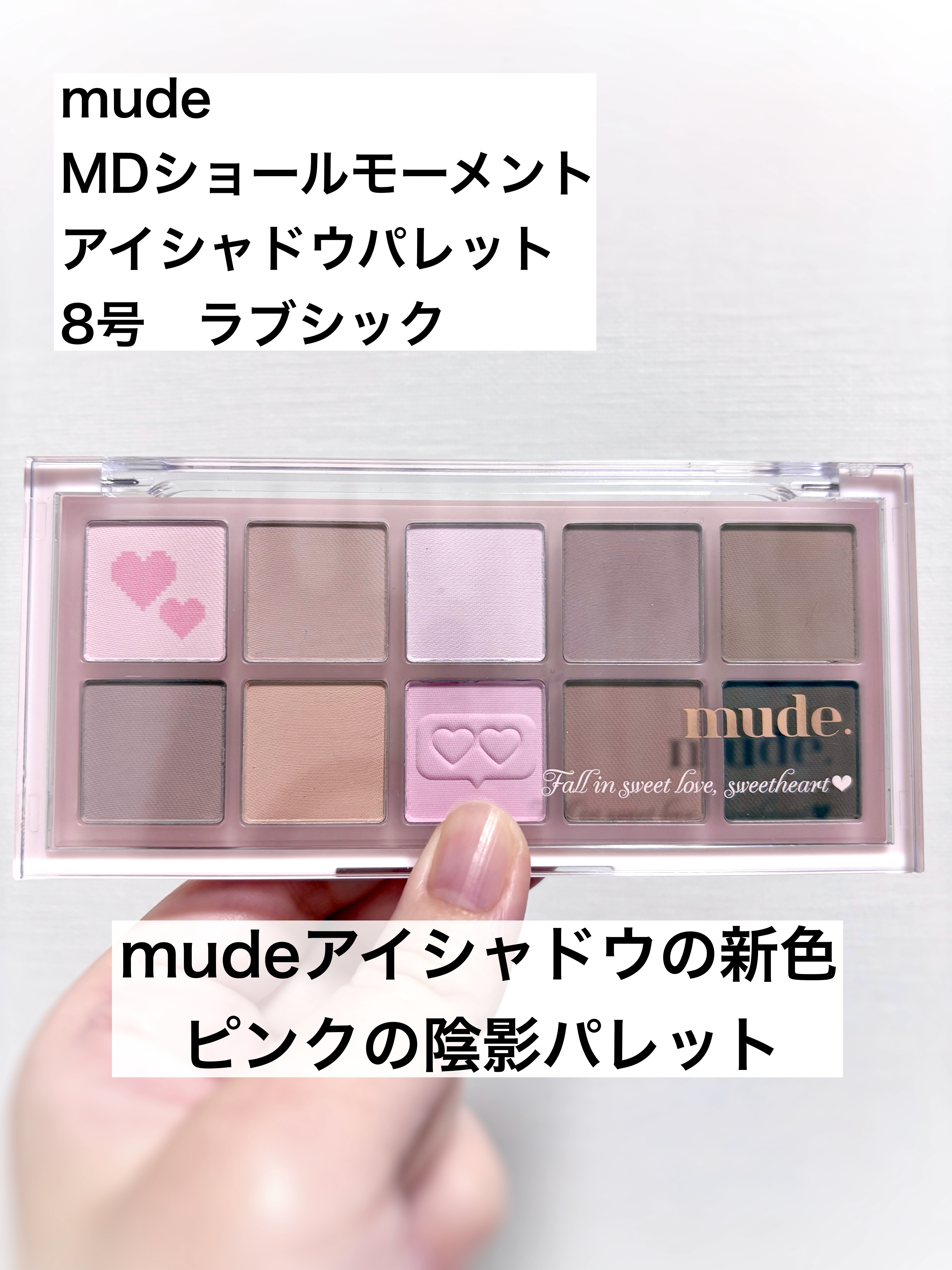 MDショールモーメント アイシャドウパレット/mude/アイシャドウパレットを使ったクチコミ（1枚目）