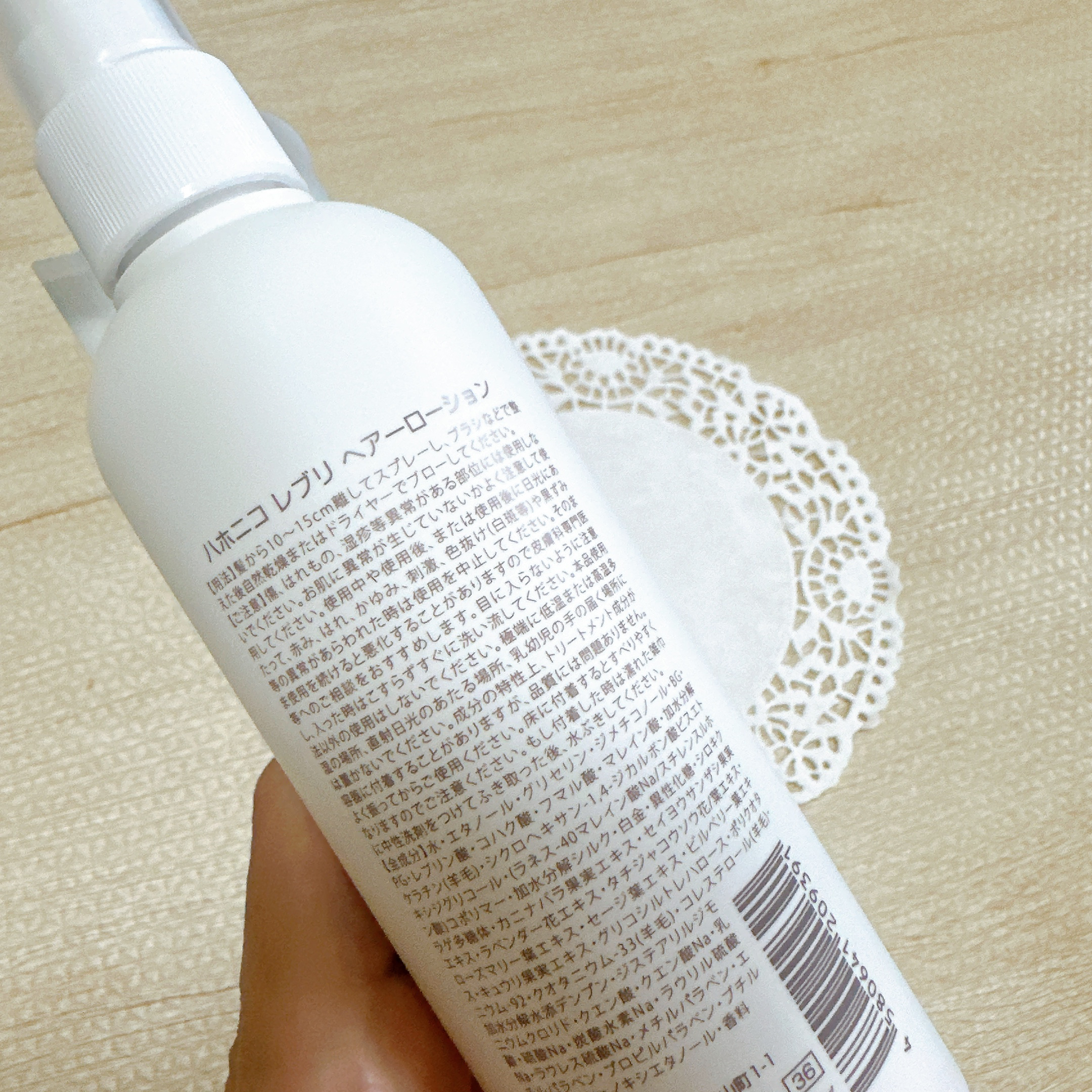 ハホニコレブリヘアーローション/HAHONICO/アウトバストリートメントを使ったクチコミ（3枚目）