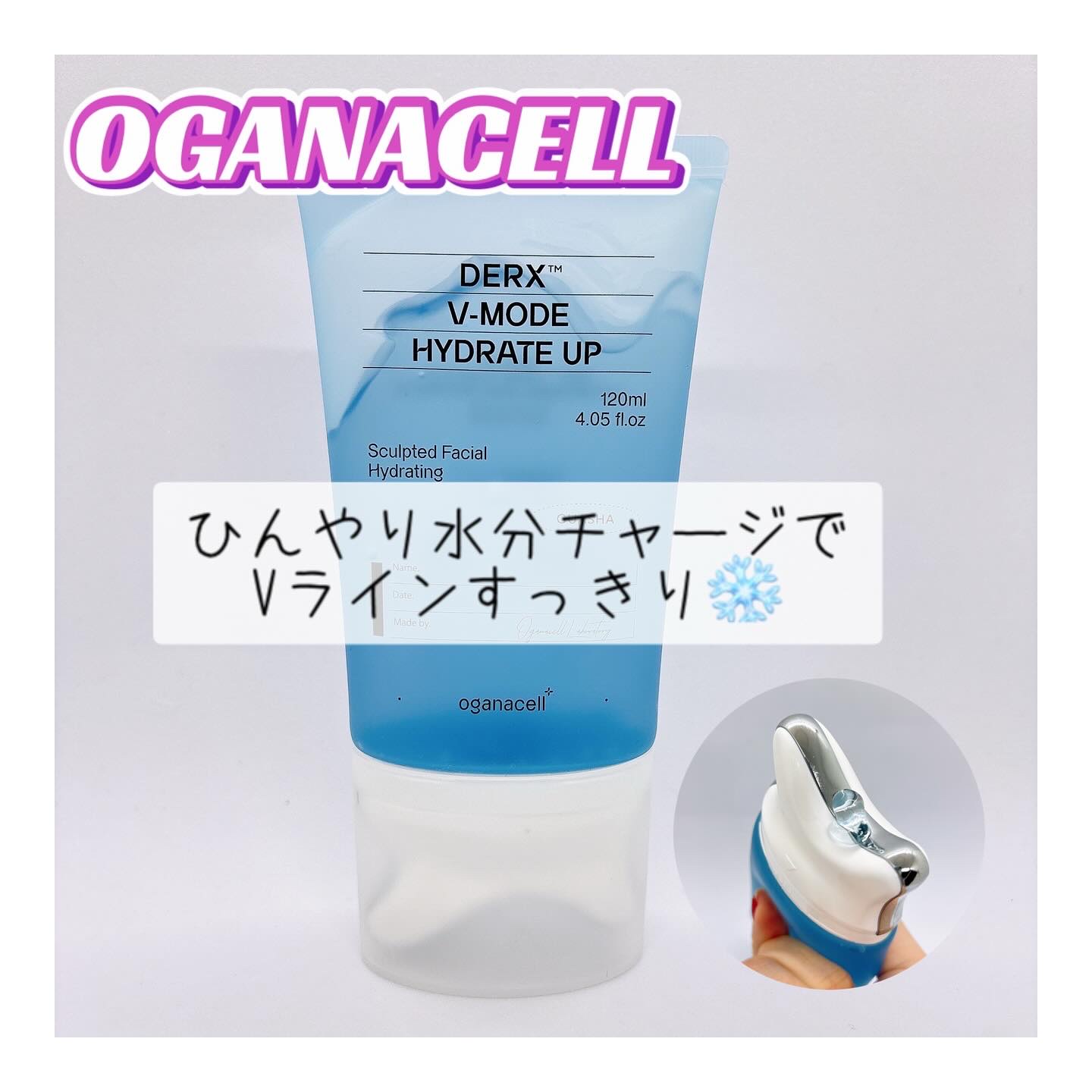 ダーマアールエックス V-MODE ハイドレートアップ/OGANACELL/フェイスクリームを使ったクチコミ（1枚目）