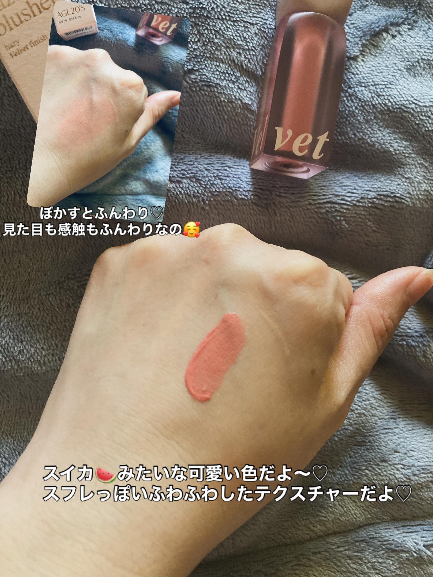 ベルベットヘーズブラッシャー/AGE20’s/リキッドチークを使ったクチコミ（2枚目）