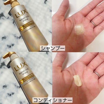 スーパーリッチシャイン ダメージリペア 補修シャンプー / 補修コンディショナー/LUX/市販シャンプーを使ったクチコミ(3枚目)
