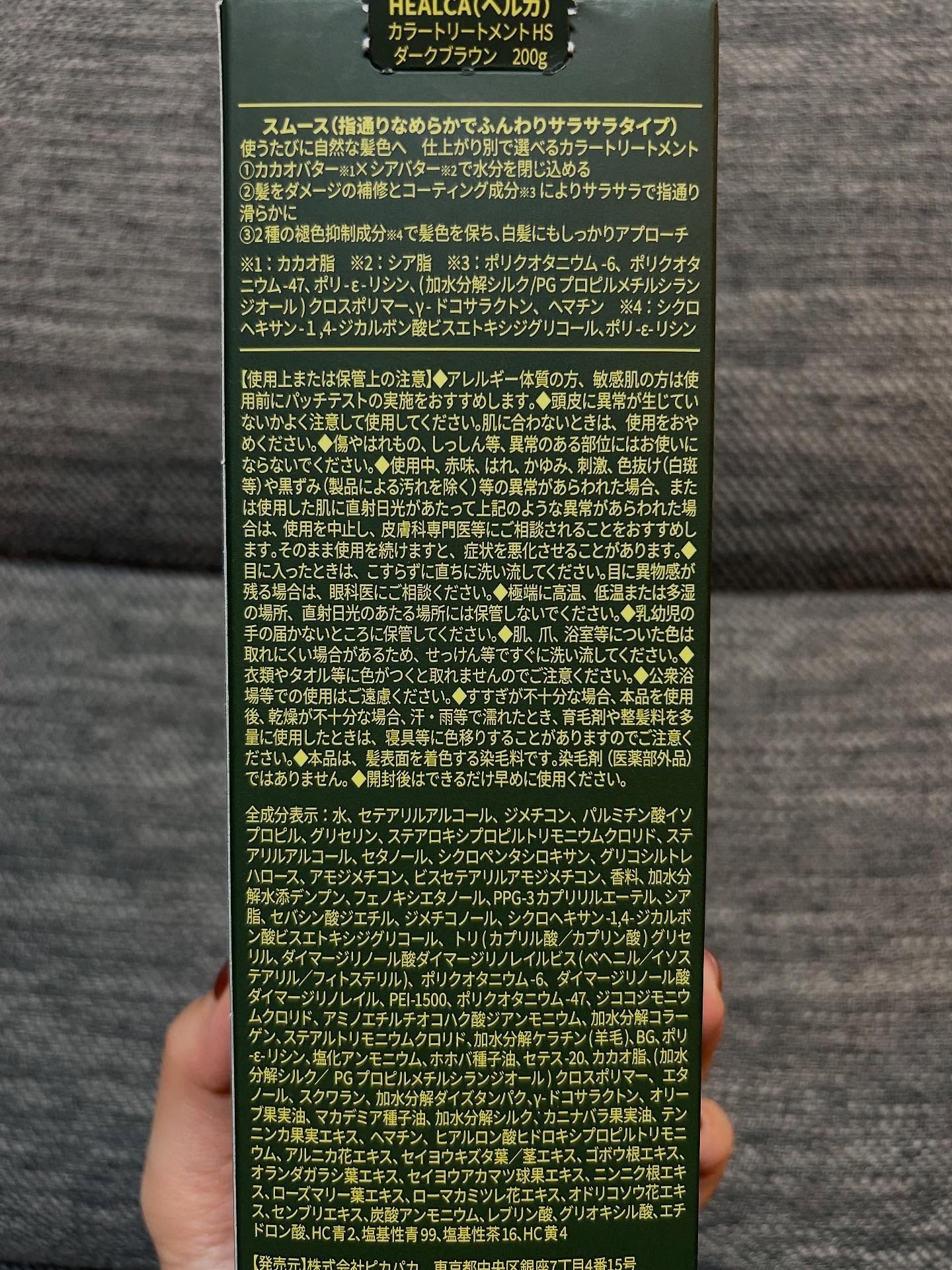 HEALCA カラートリートメント smooth/HEALCA/ヘアカラーを使ったクチコミ（3枚目）